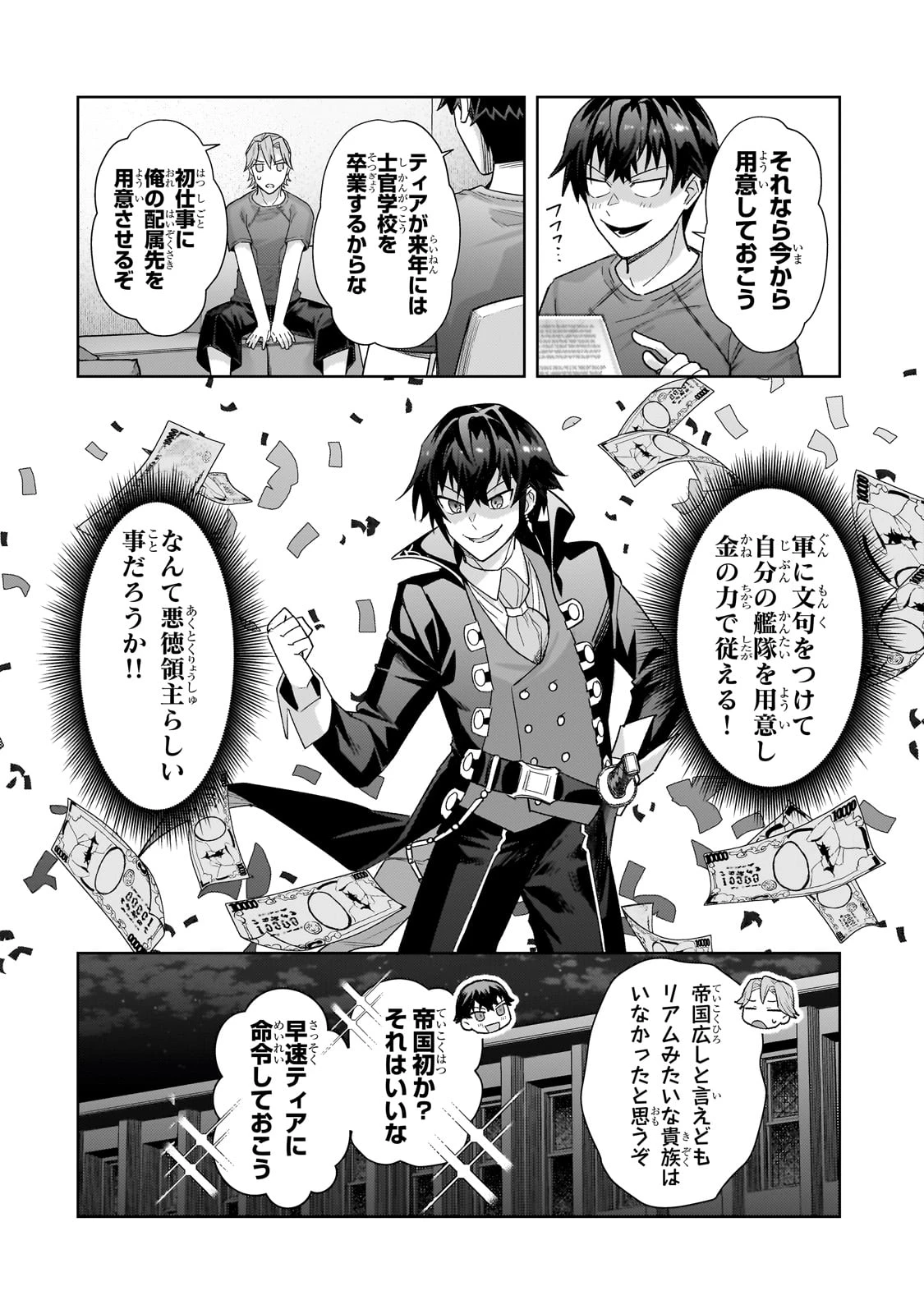 俺は星間国家の悪徳領主！ 第40話 - 22