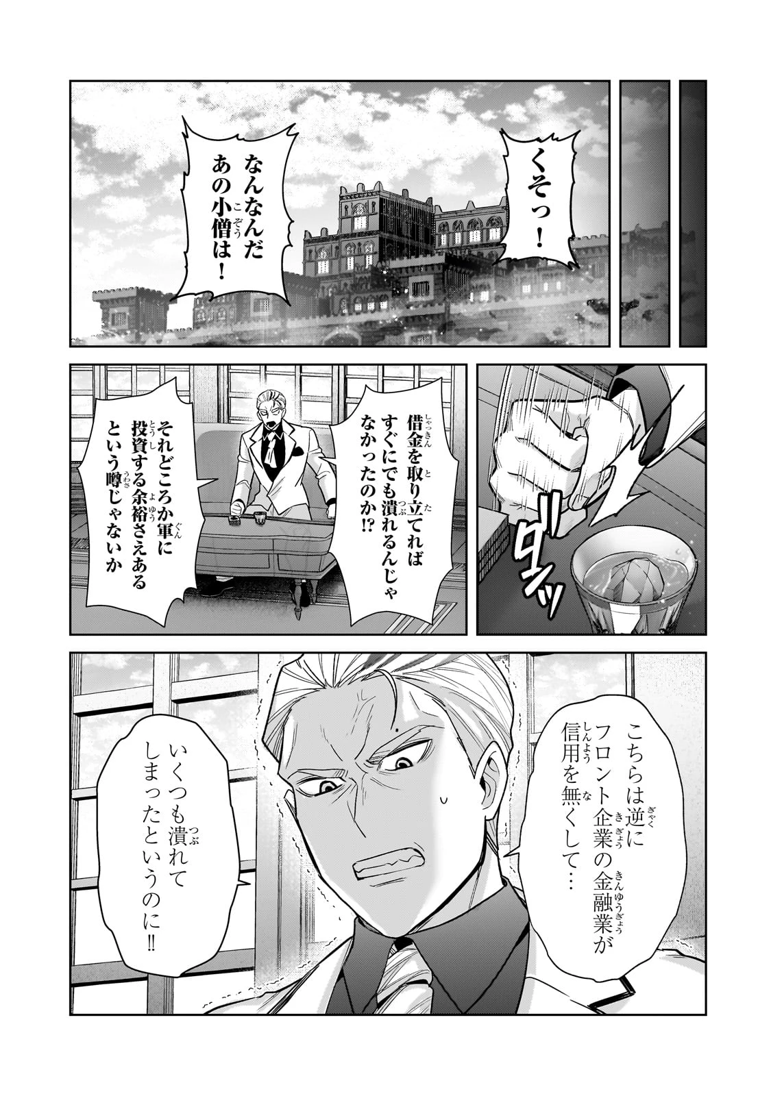 俺は星間国家の悪徳領主！ 第40話 - 23