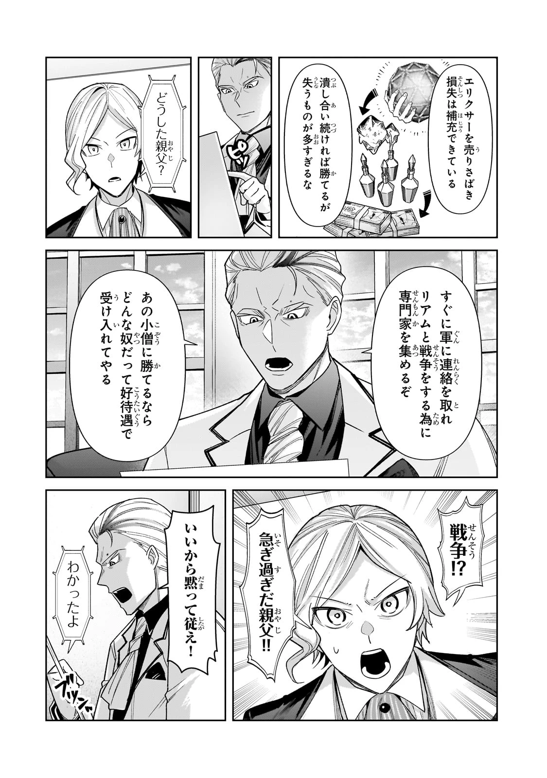 俺は星間国家の悪徳領主！ 第40話 - 24