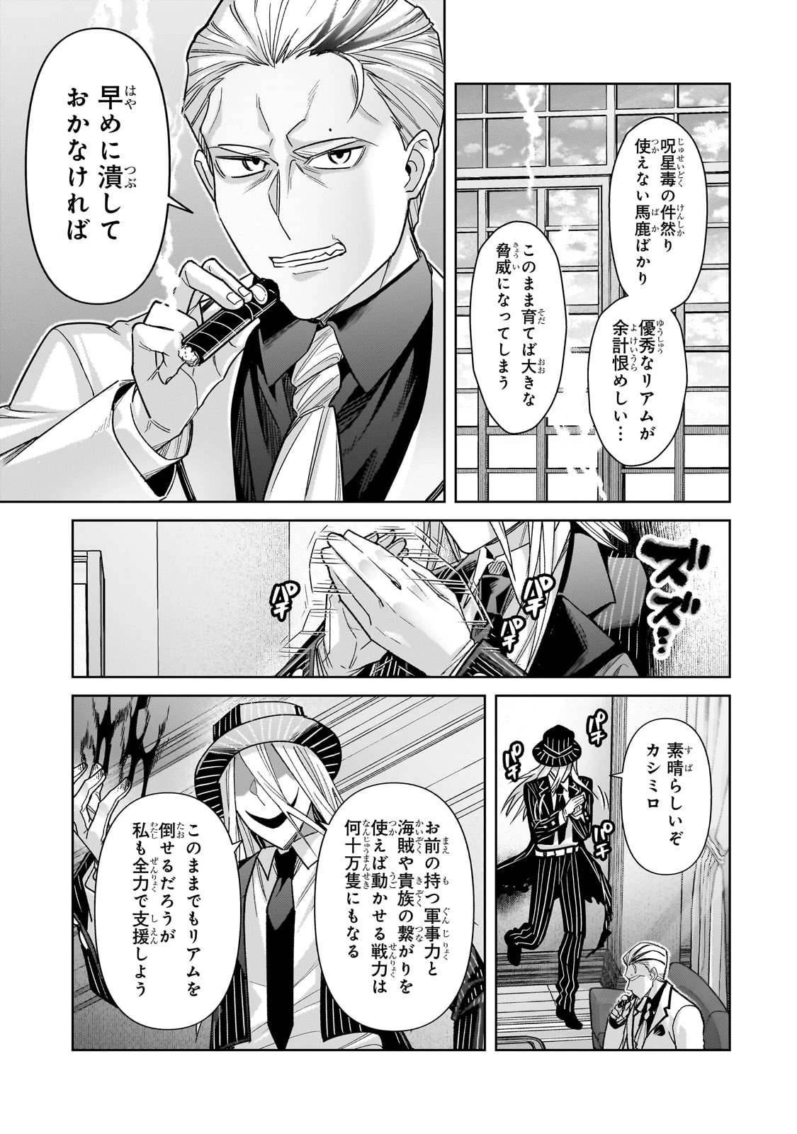 俺は星間国家の悪徳領主！ 第40話 - 25