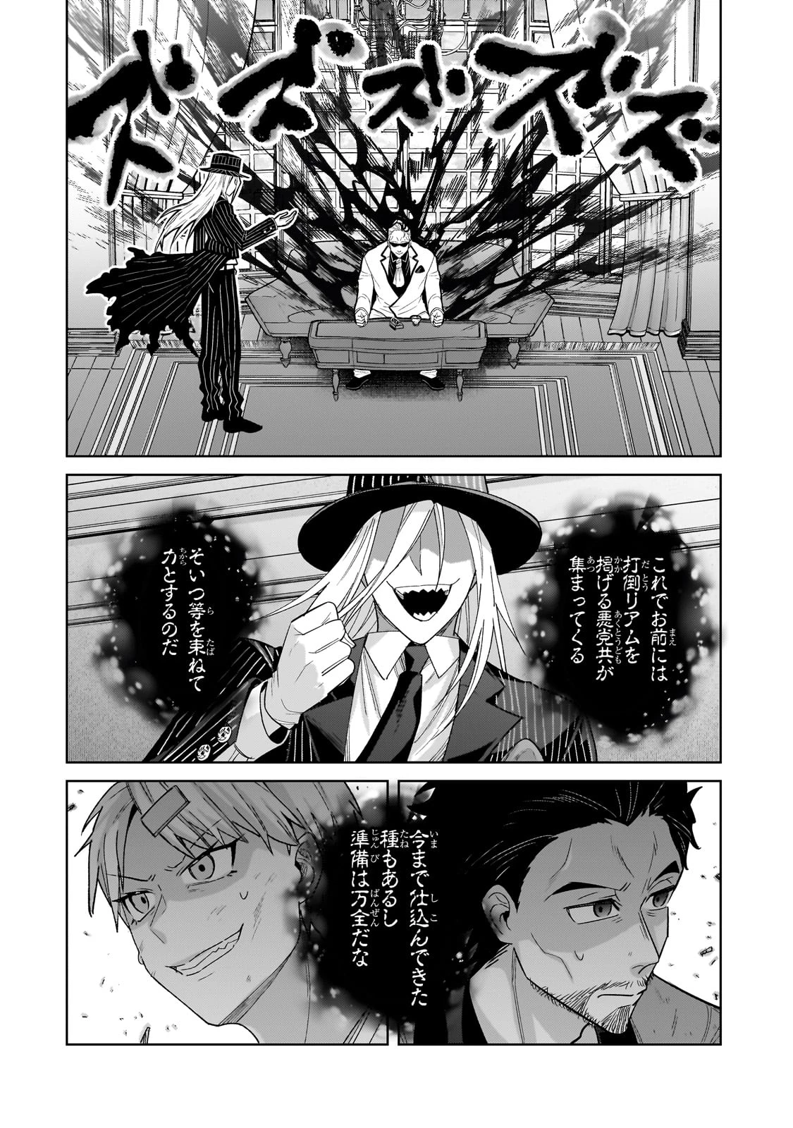 俺は星間国家の悪徳領主！ 第40話 - 26