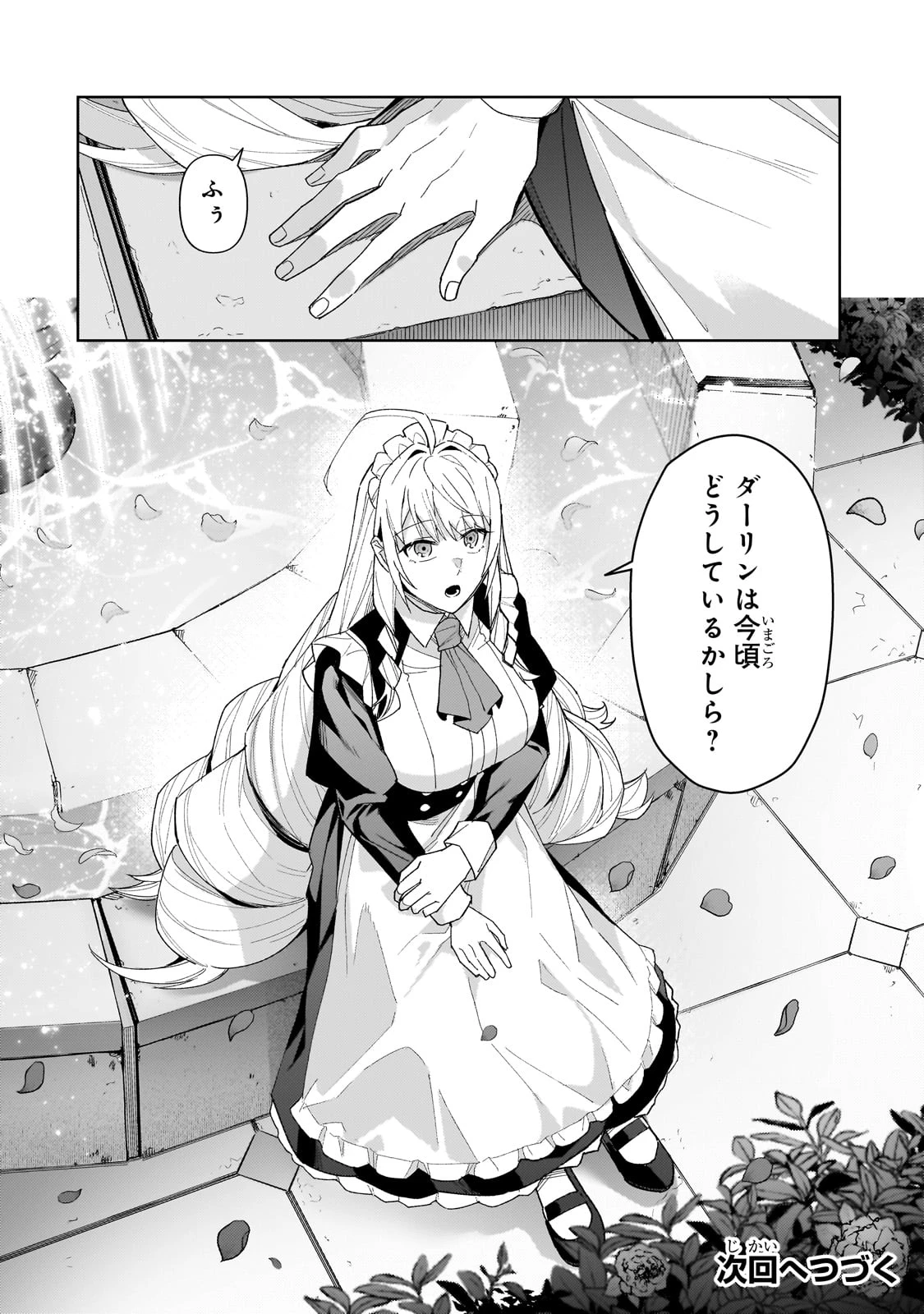 俺は星間国家の悪徳領主！ 第40話 - 28