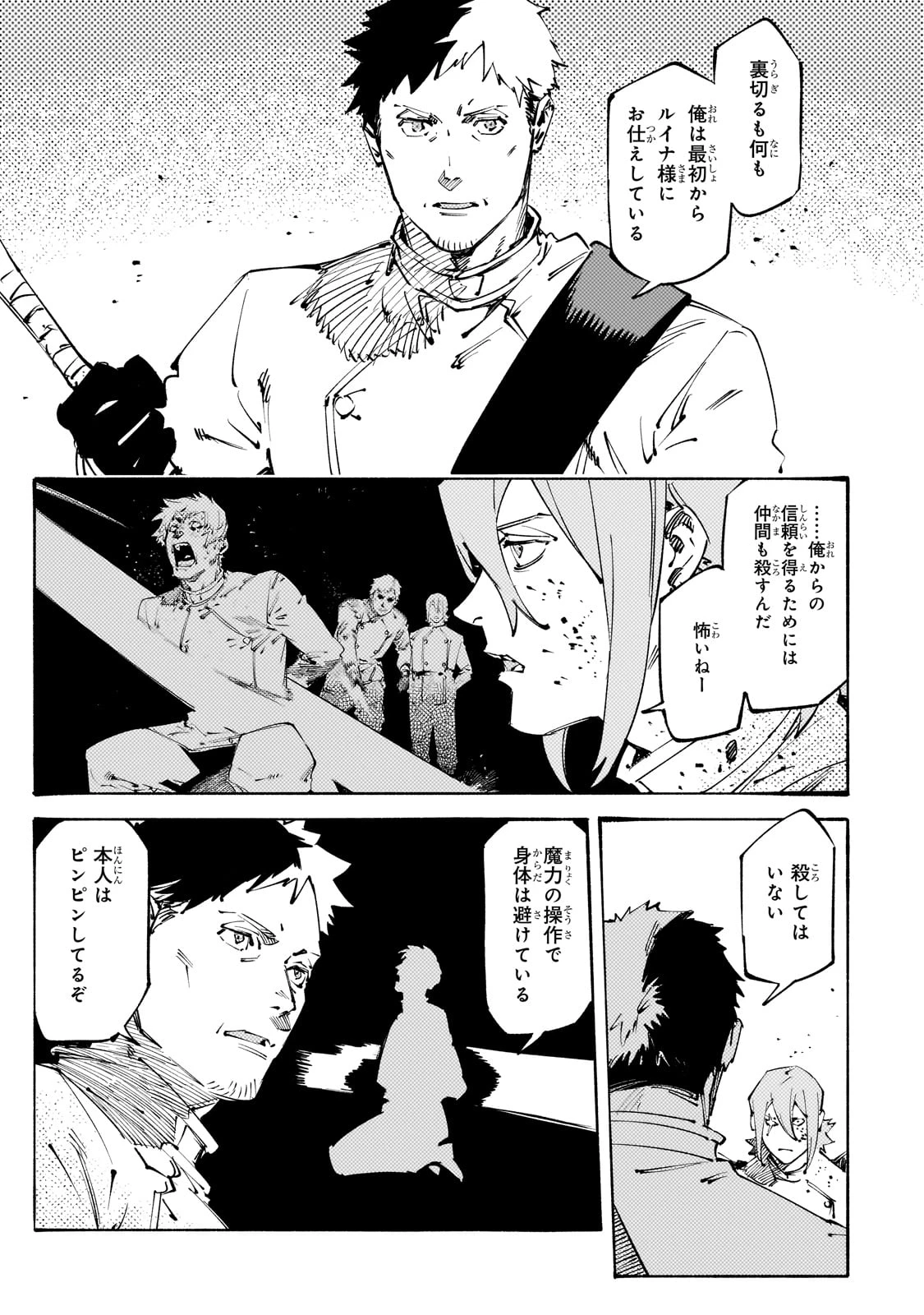 ブラックな騎士団の奴隷がホワイトな冒険者ギルドに引き抜かれてSランクになりました 第43話 - 5