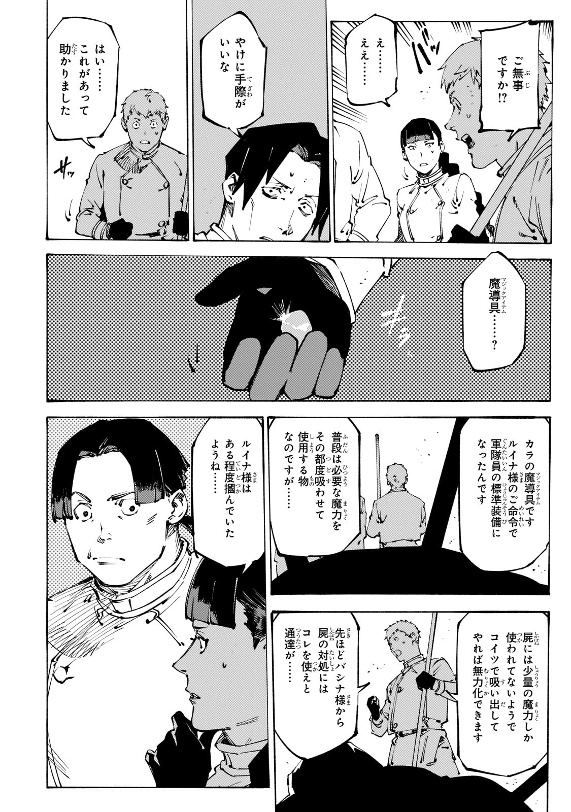 ブラックな騎士団の奴隷がホワイトな冒険者ギルドに引き抜かれてSランクになりました 第43話 - 8