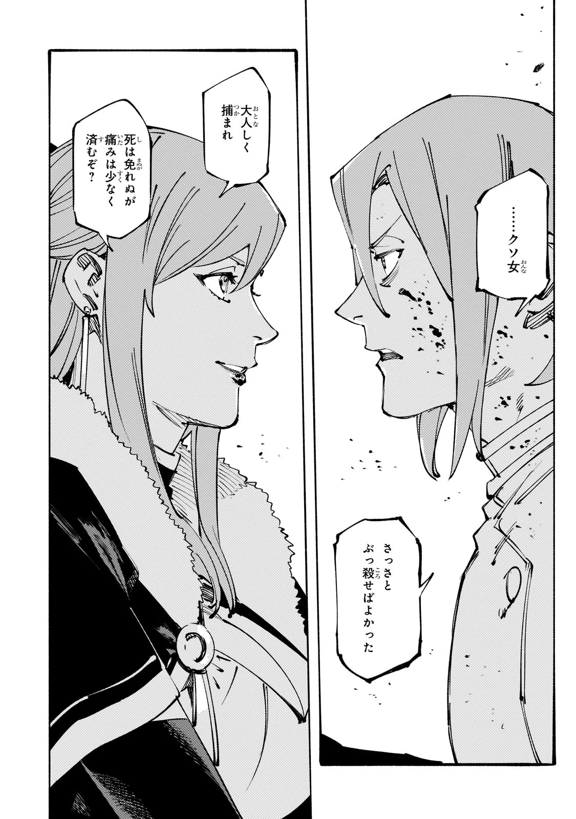 ブラックな騎士団の奴隷がホワイトな冒険者ギルドに引き抜かれてSランクになりました 第43話 - 10