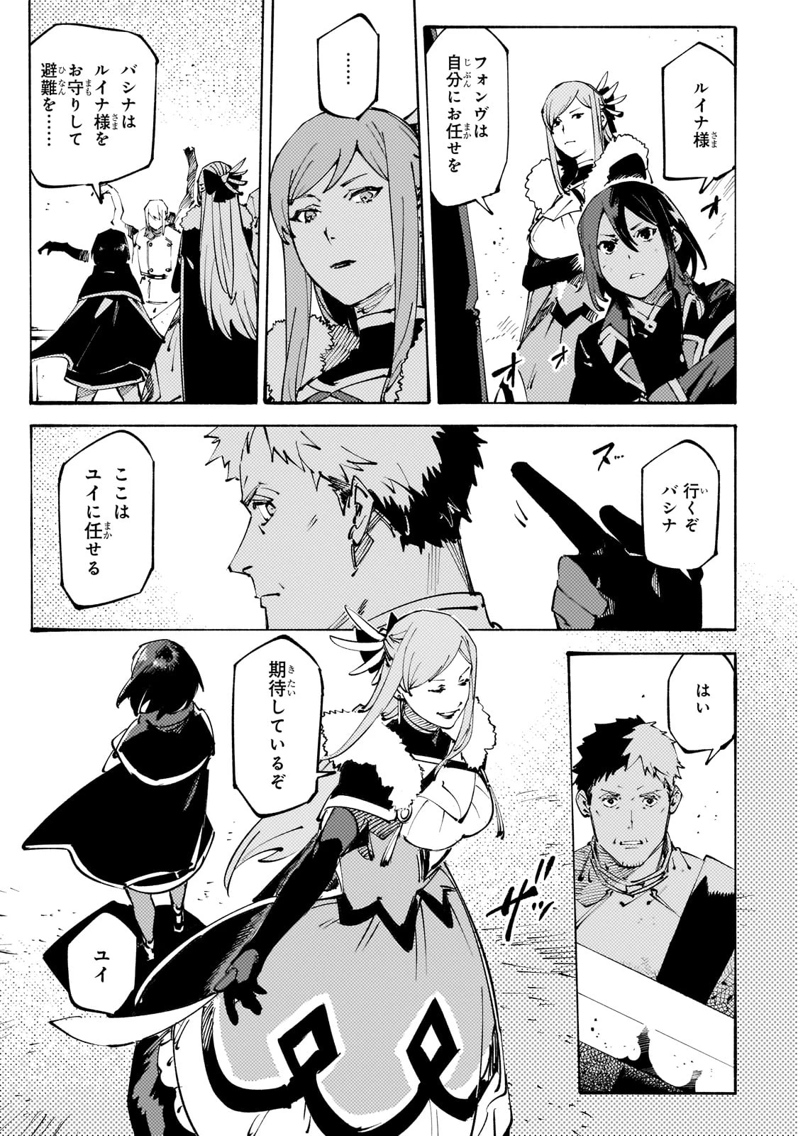 ブラックな騎士団の奴隷がホワイトな冒険者ギルドに引き抜かれてSランクになりました 第43話 - 11