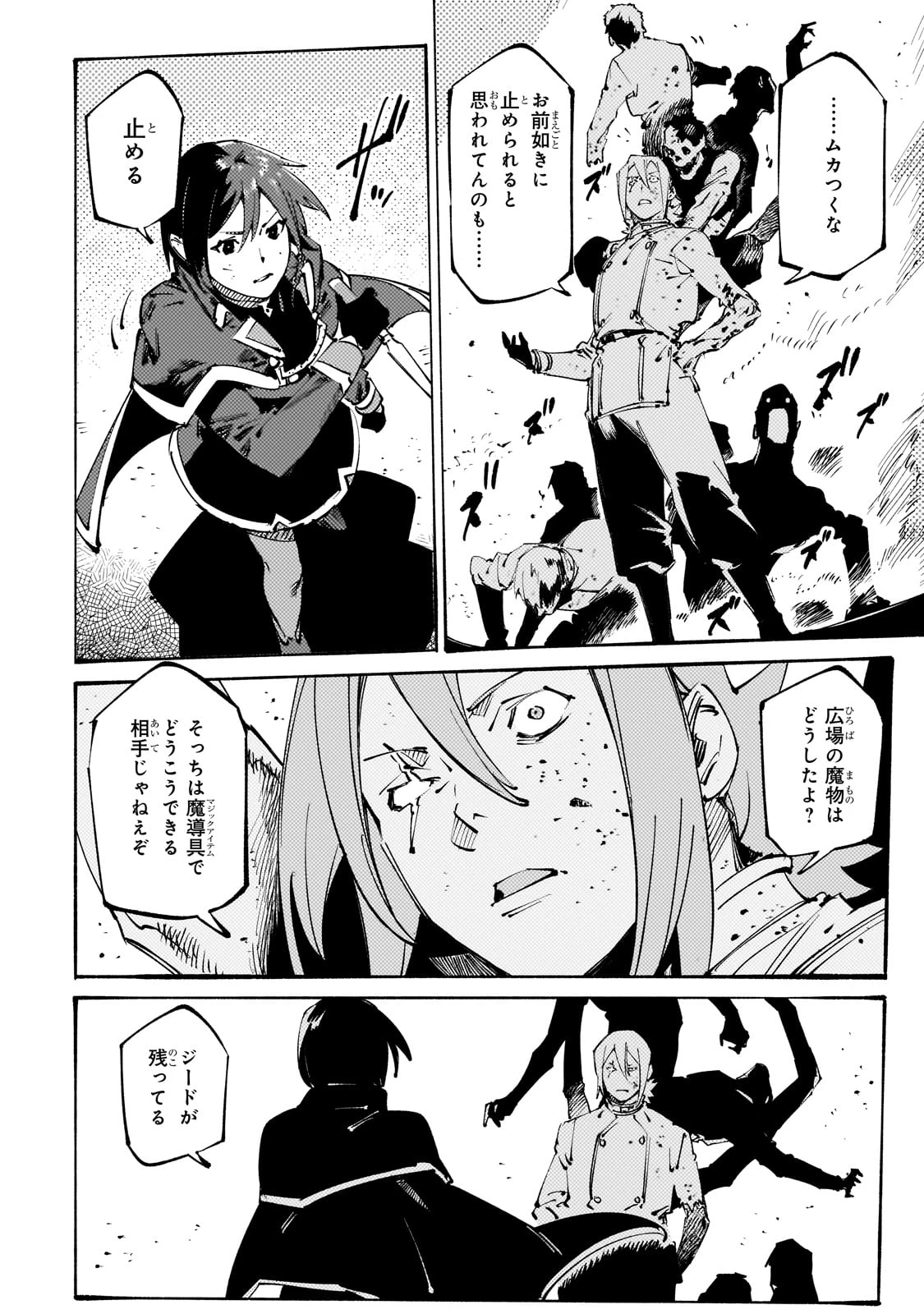 ブラックな騎士団の奴隷がホワイトな冒険者ギルドに引き抜かれてSランクになりました 第43話 - 12