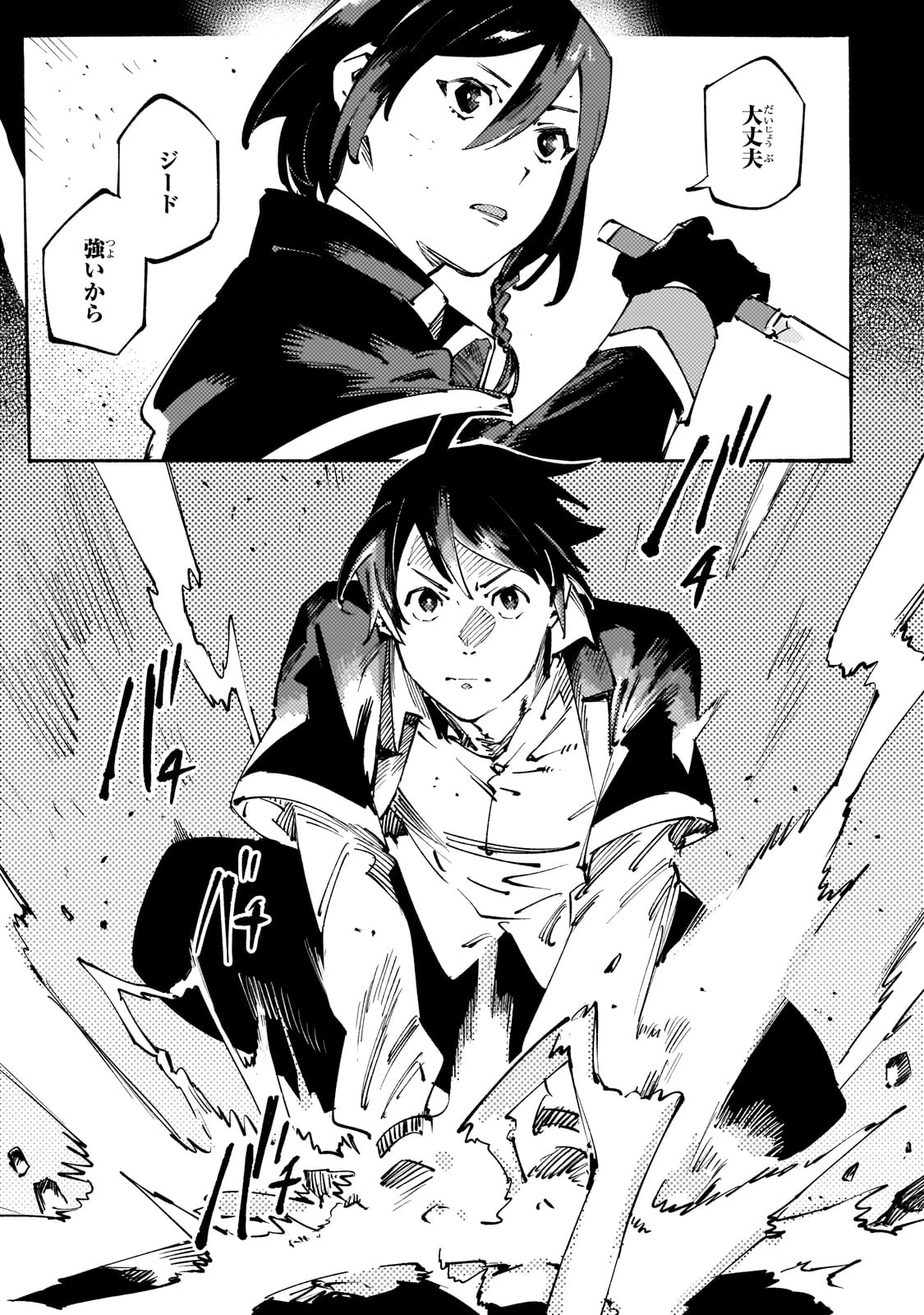 ブラックな騎士団の奴隷がホワイトな冒険者ギルドに引き抜かれてSランクになりました 第43話 - 13