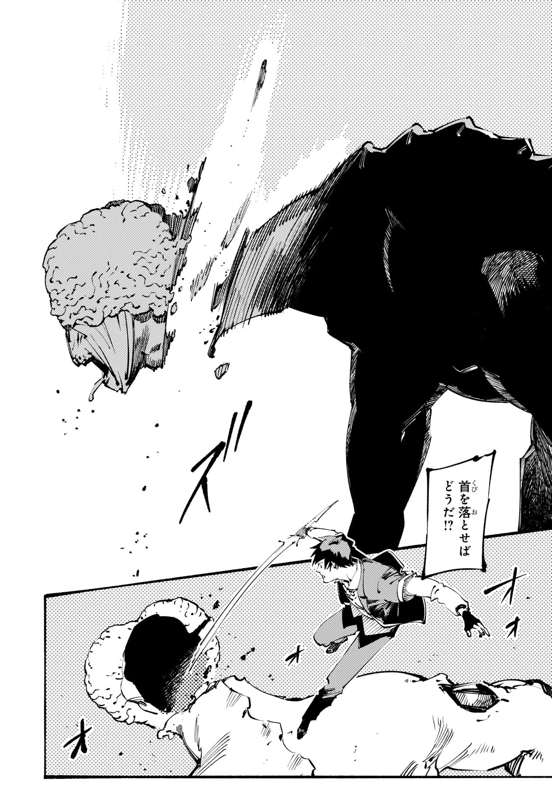 ブラックな騎士団の奴隷がホワイトな冒険者ギルドに引き抜かれてSランクになりました 第43話 - 16