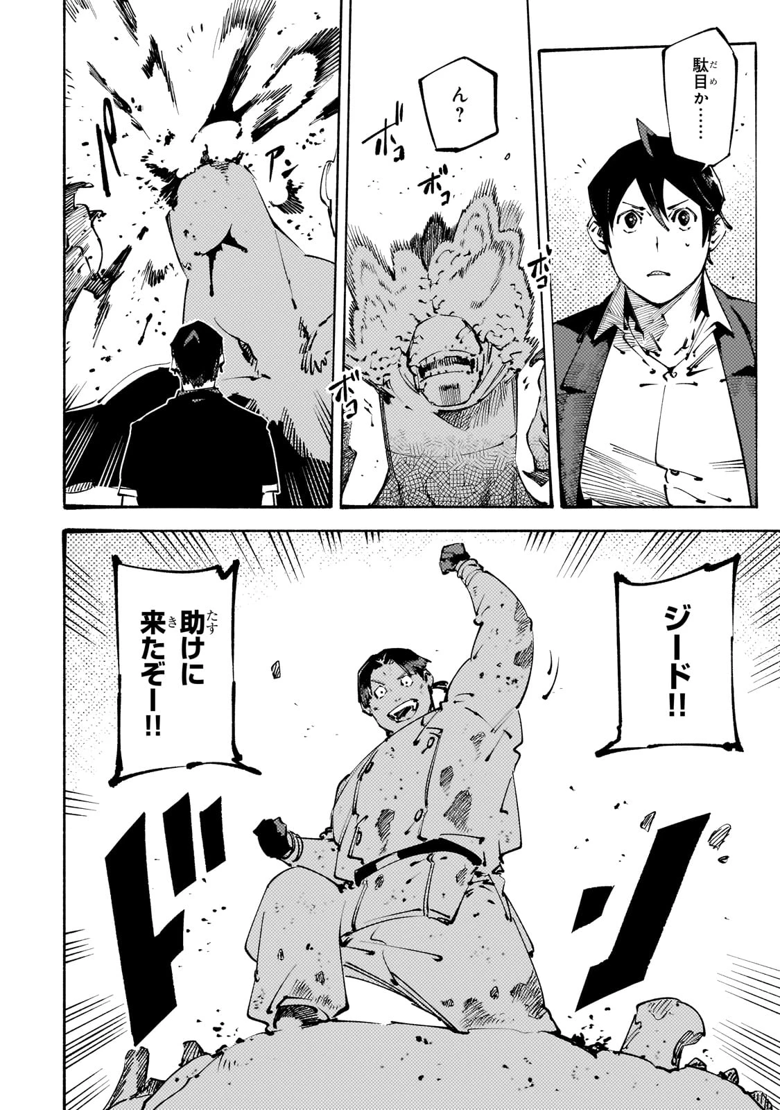 ブラックな騎士団の奴隷がホワイトな冒険者ギルドに引き抜かれてSランクになりました 第43話 - 18