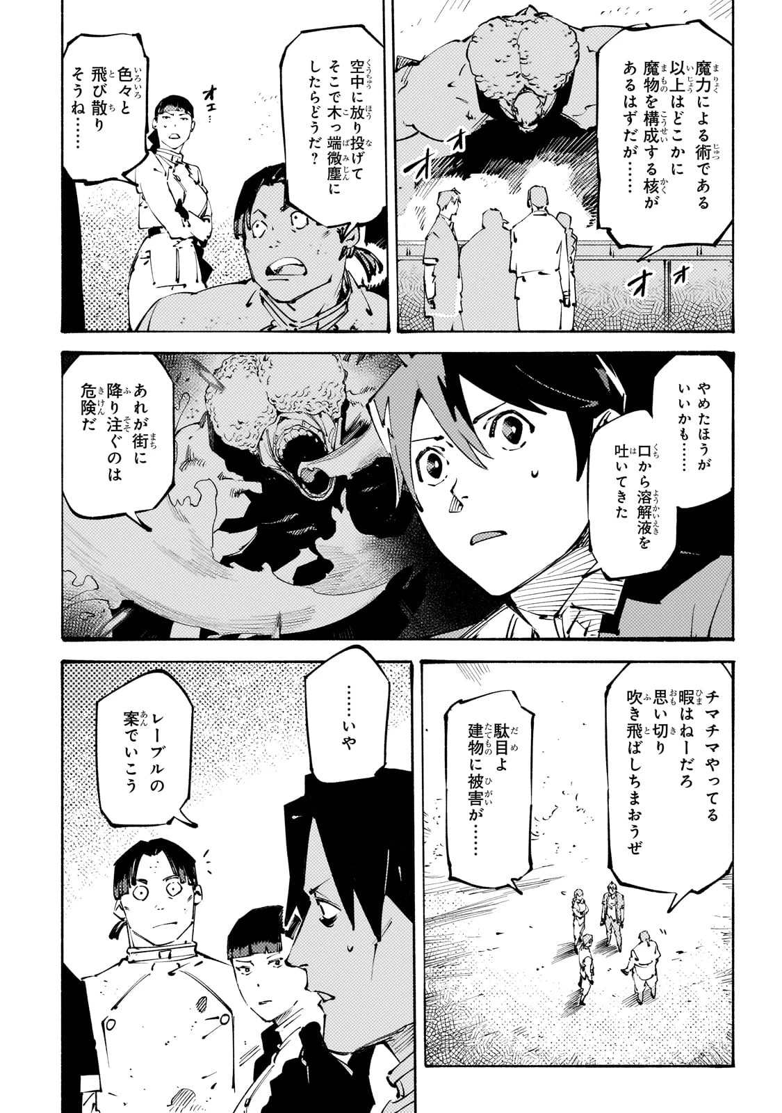 ブラックな騎士団の奴隷がホワイトな冒険者ギルドに引き抜かれてSランクになりました 第43話 - 20