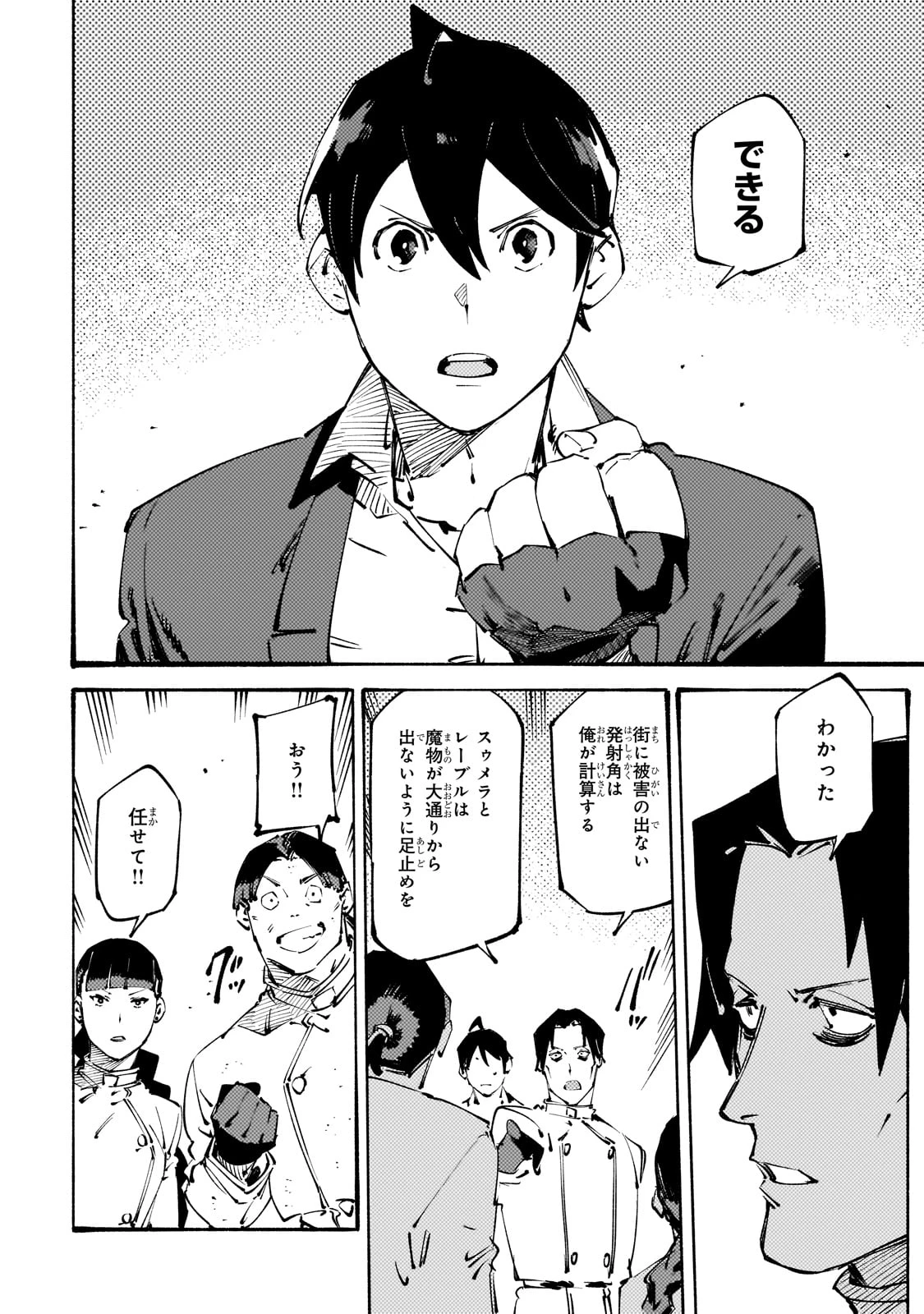 ブラックな騎士団の奴隷がホワイトな冒険者ギルドに引き抜かれてSランクになりました 第43話 - 22