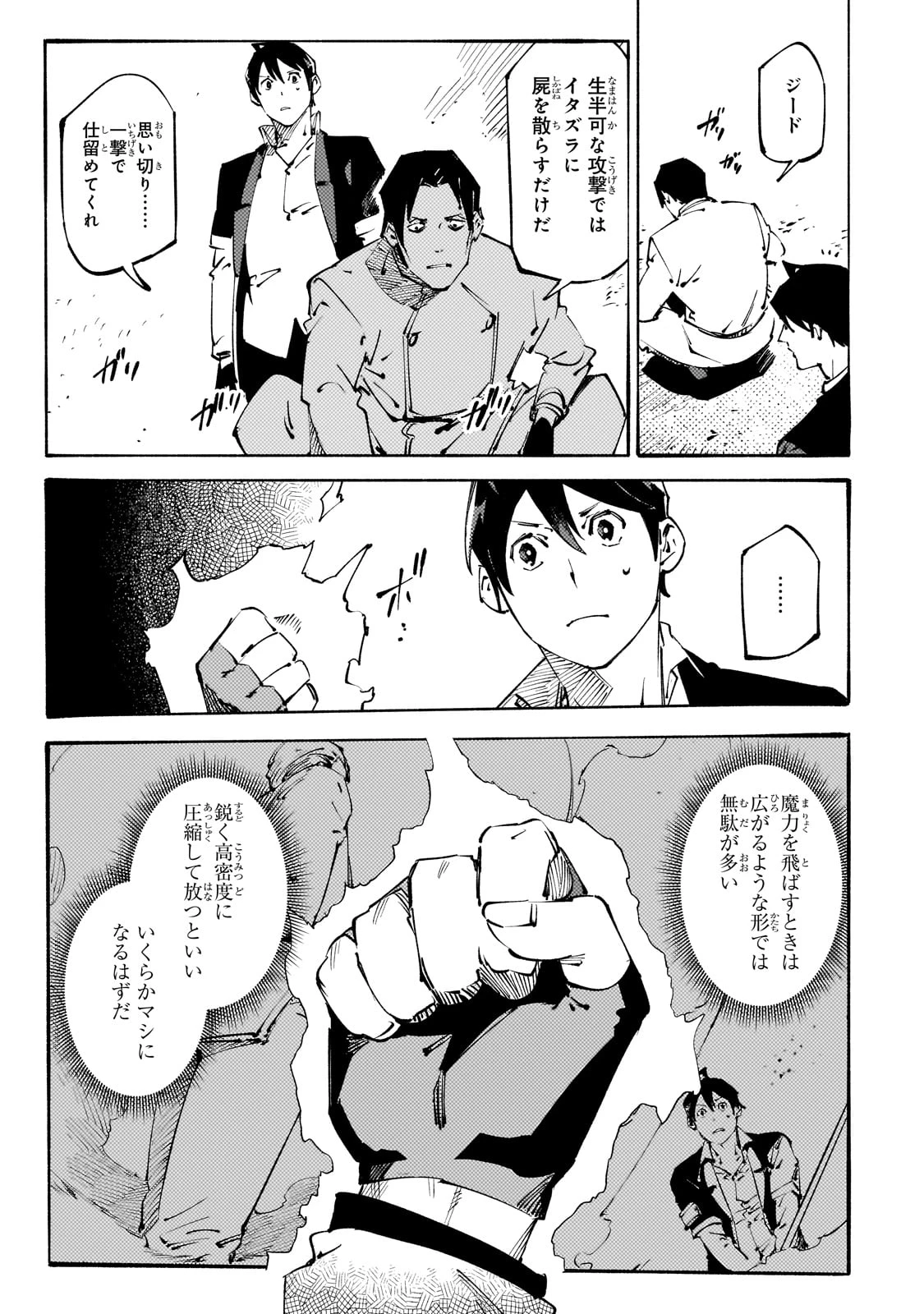 ブラックな騎士団の奴隷がホワイトな冒険者ギルドに引き抜かれてSランクになりました 第43話 - 23