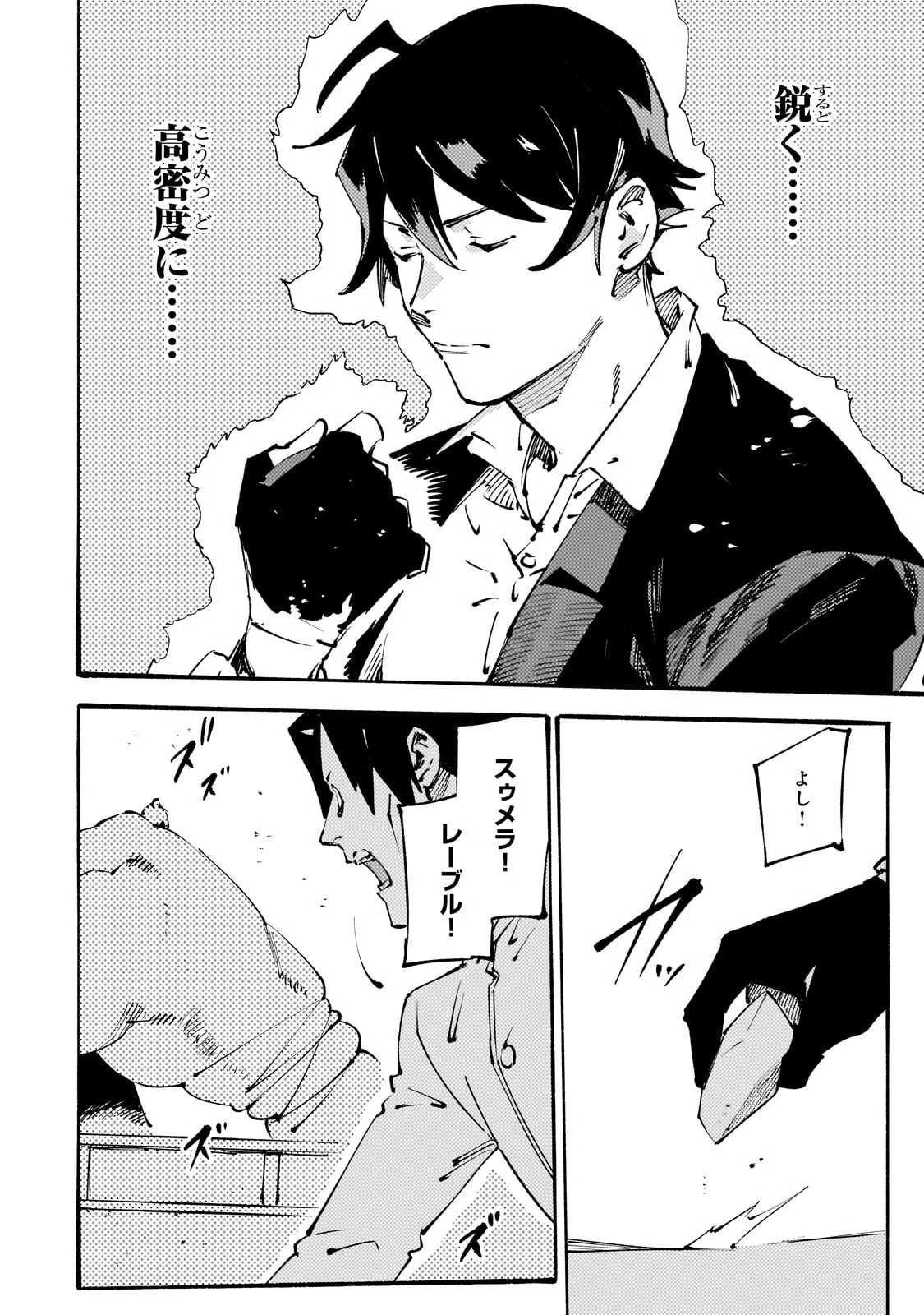 ブラックな騎士団の奴隷がホワイトな冒険者ギルドに引き抜かれてSランクになりました 第43話 - 24