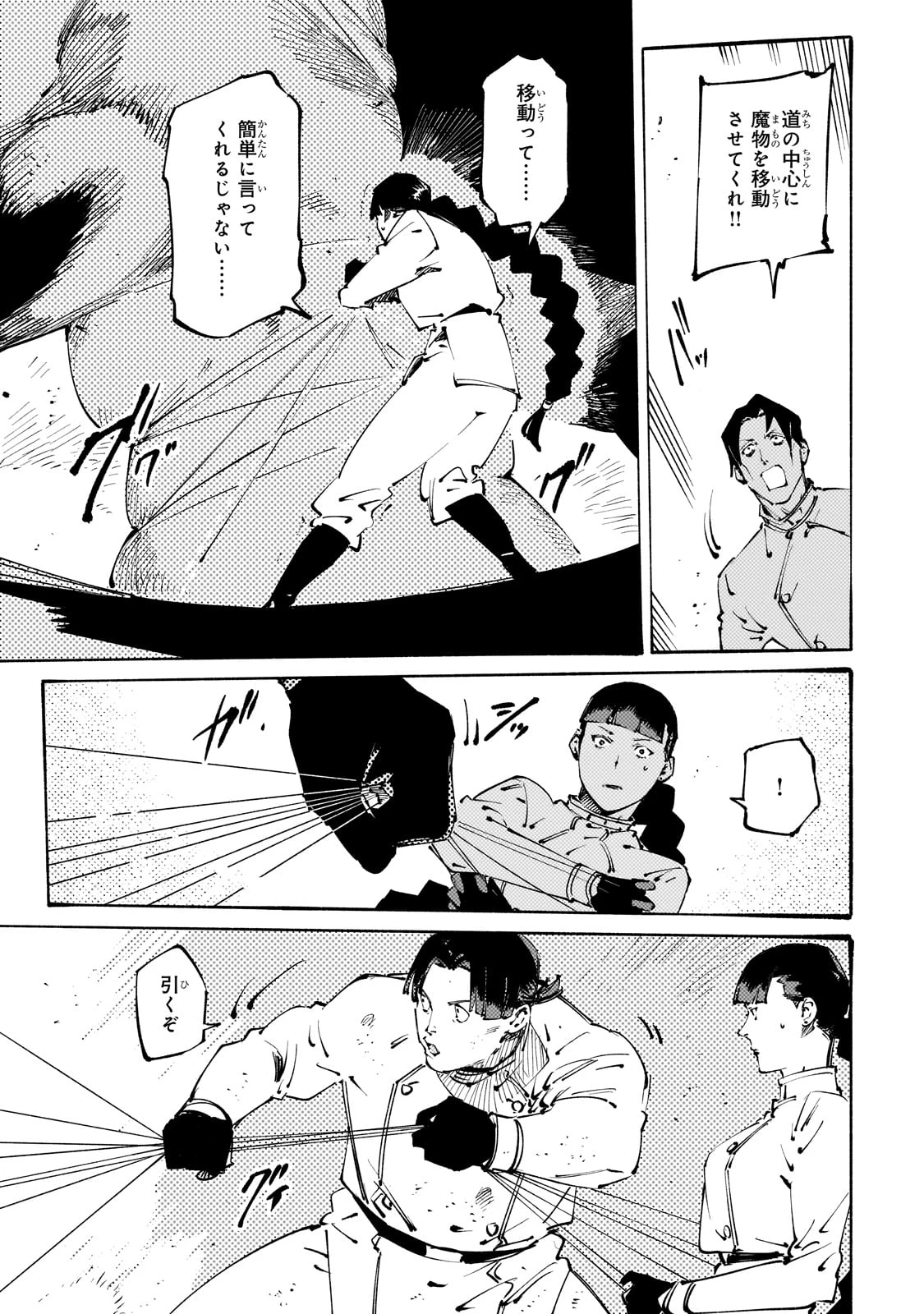 ブラックな騎士団の奴隷がホワイトな冒険者ギルドに引き抜かれてSランクになりました 第43話 - 25