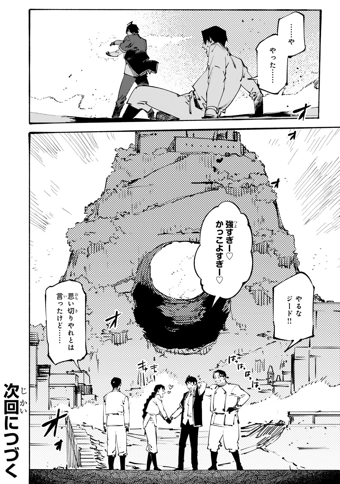 ブラックな騎士団の奴隷がホワイトな冒険者ギルドに引き抜かれてSランクになりました 第43話 - 30