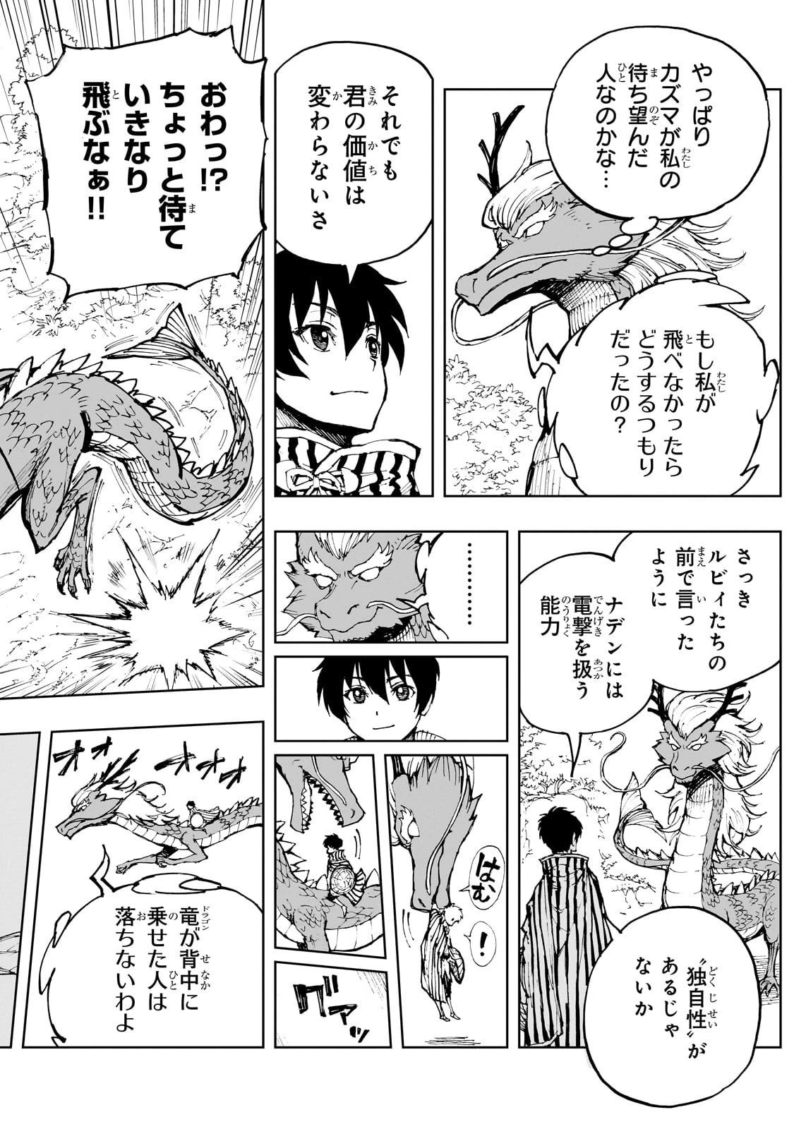 現実主義勇者の王国再建記 第67話 - 2