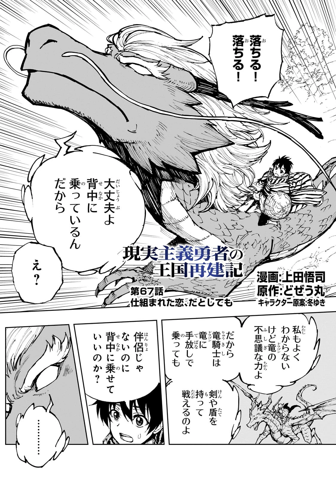 現実主義勇者の王国再建記 第67話 - 3