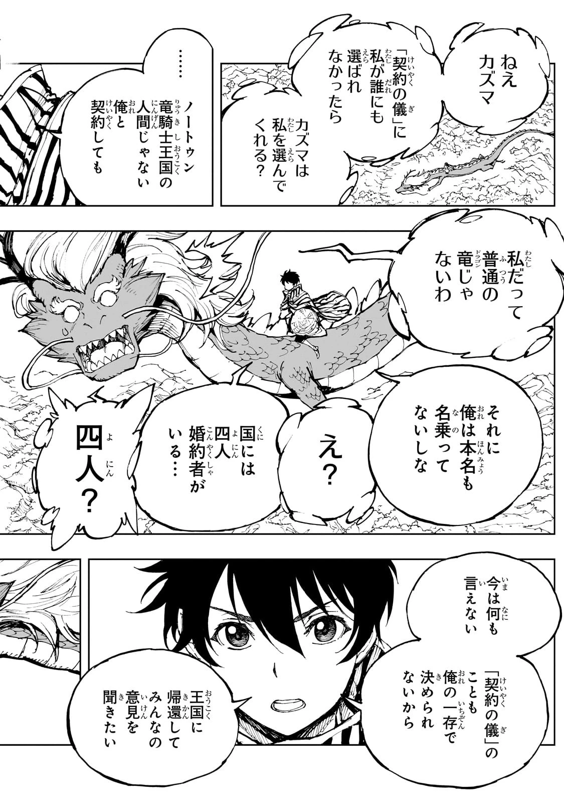 現実主義勇者の王国再建記 第67話 - 4