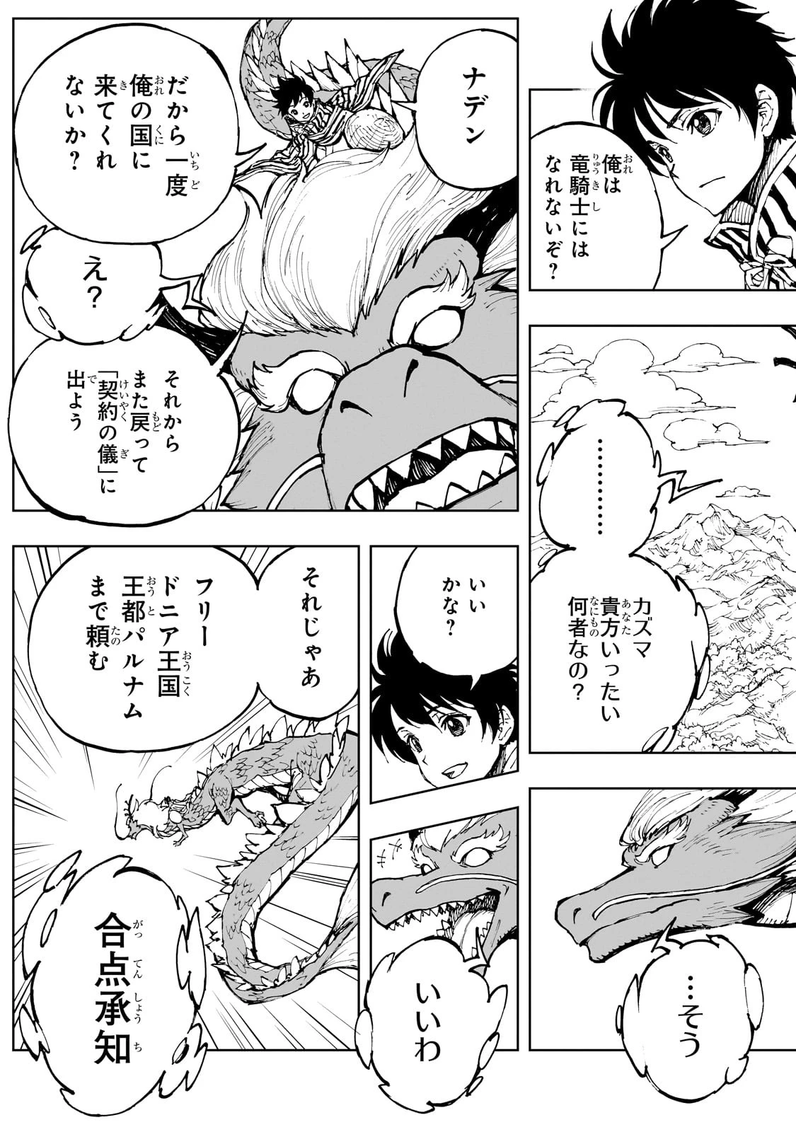 現実主義勇者の王国再建記 第67話 - 5