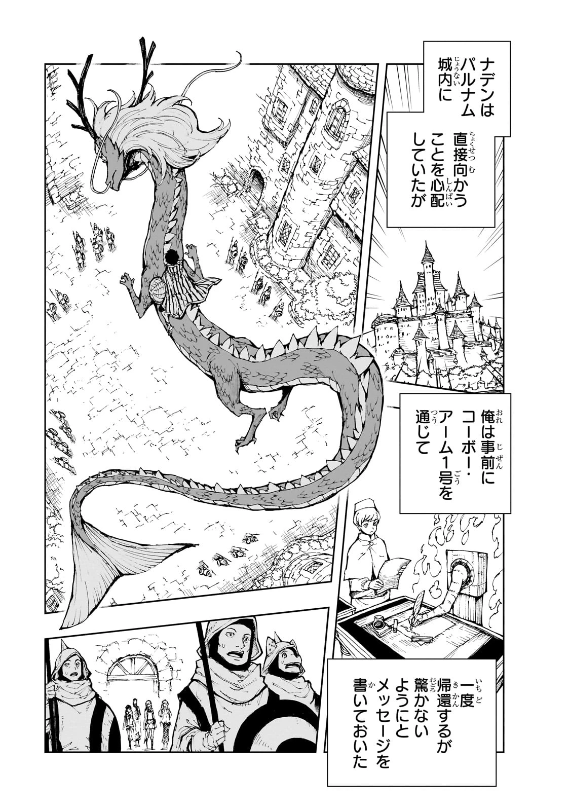 現実主義勇者の王国再建記 第67話 - 7