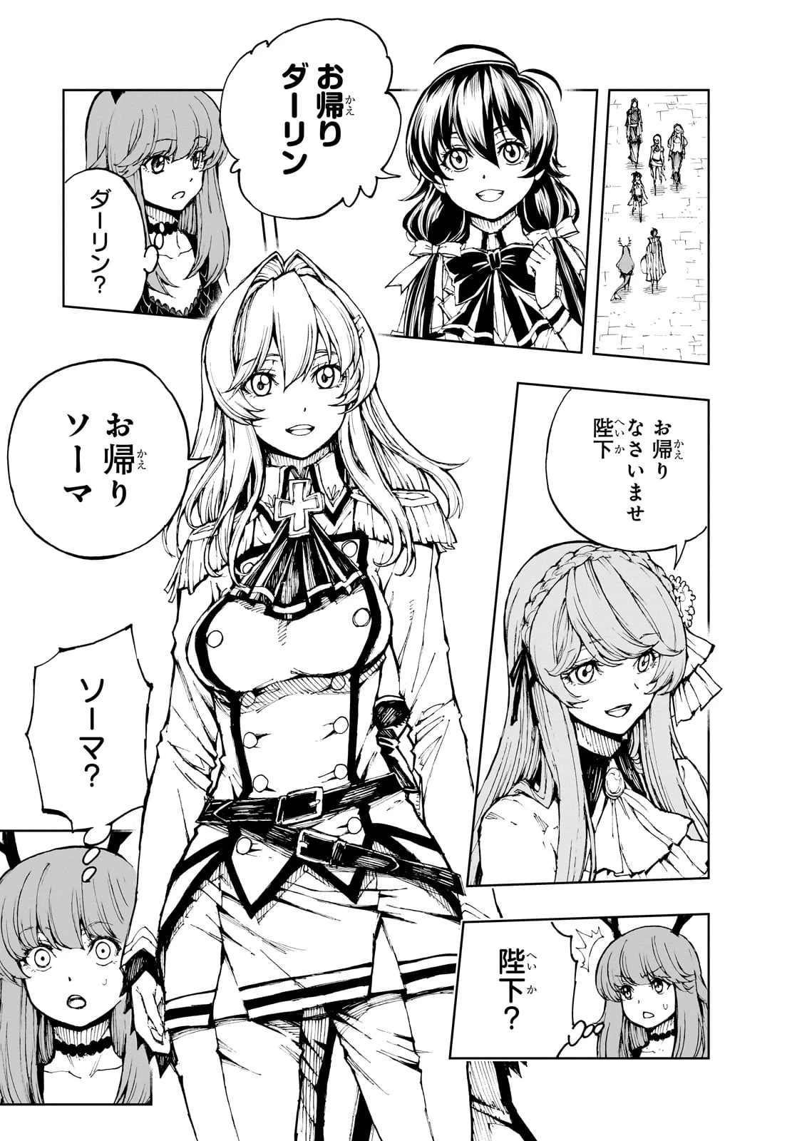 現実主義勇者の王国再建記 第67話 - 9