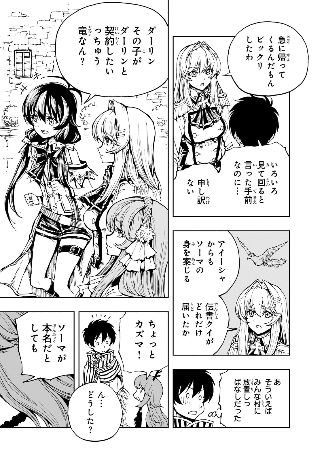 現実主義勇者の王国再建記 第67話 - 10