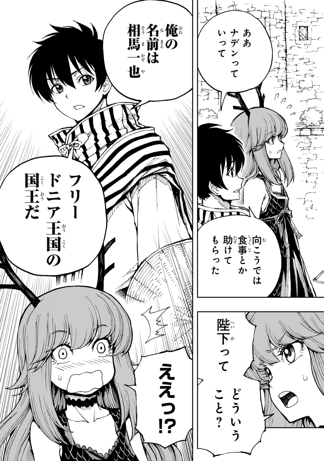 現実主義勇者の王国再建記 第67話 - 11