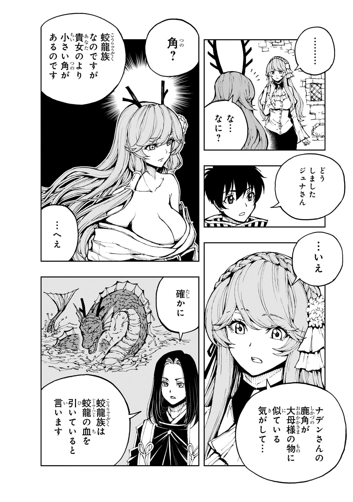 現実主義勇者の王国再建記 第67話 - 12