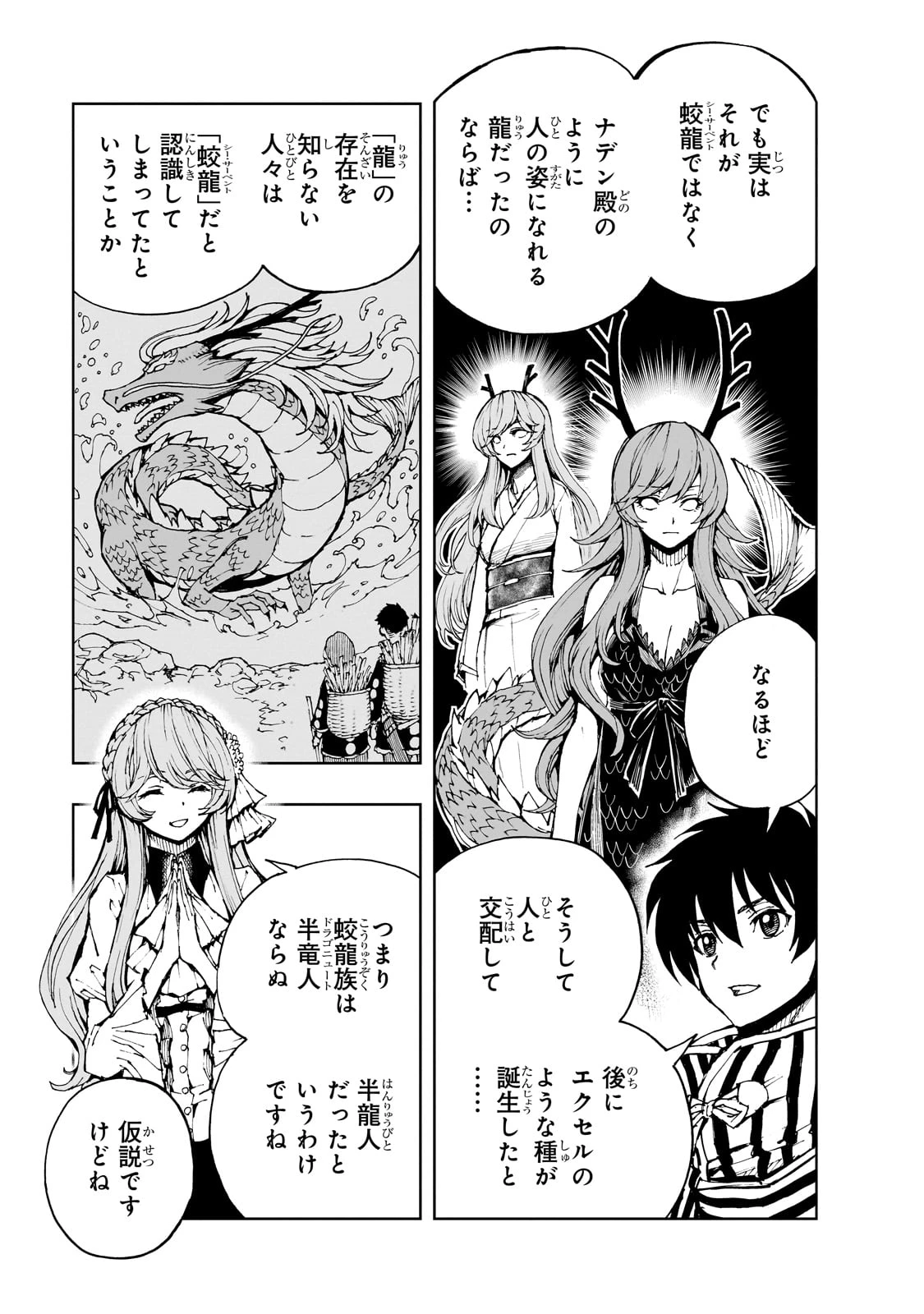 現実主義勇者の王国再建記 第67話 - 13