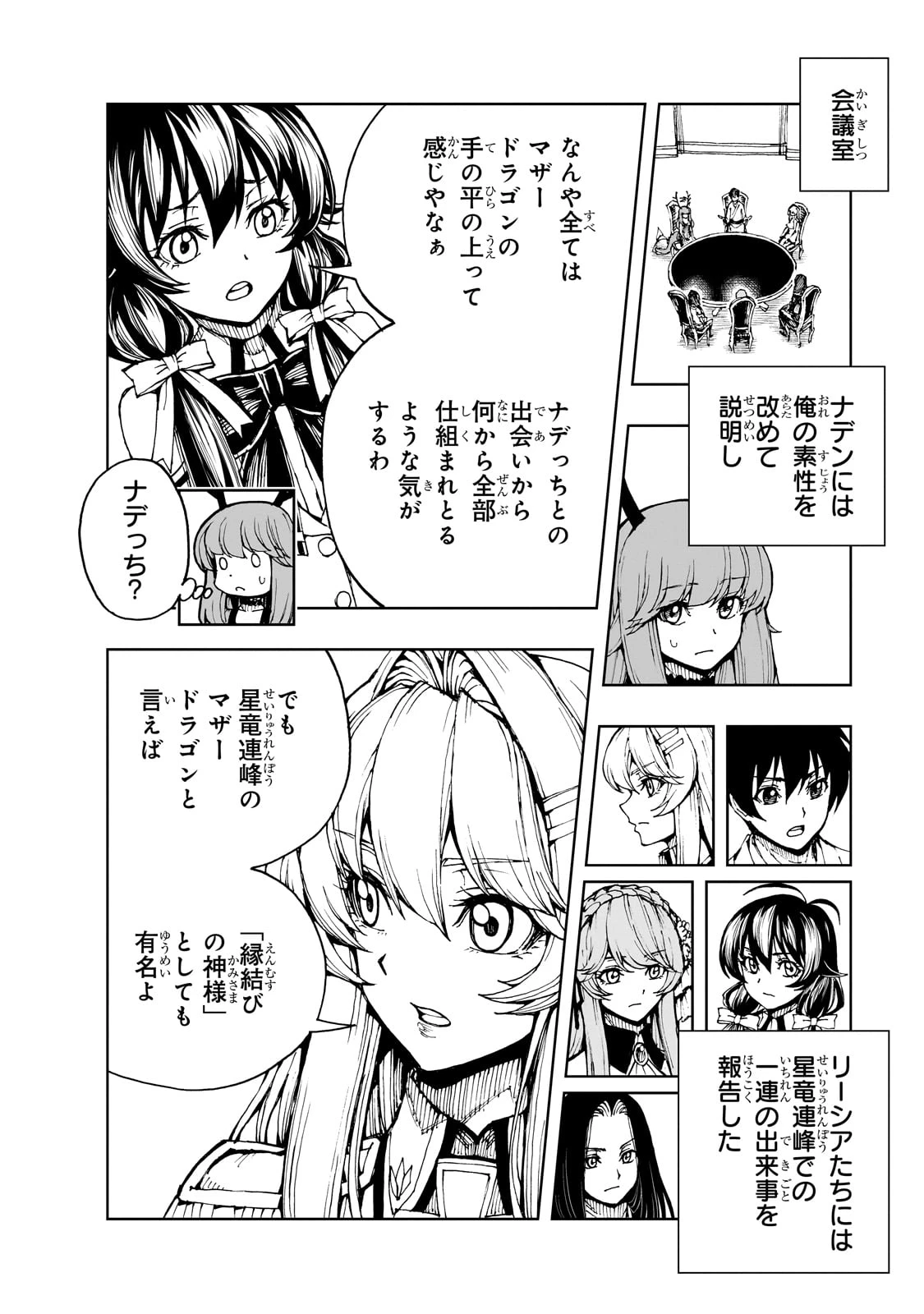 現実主義勇者の王国再建記 第67話 - 14