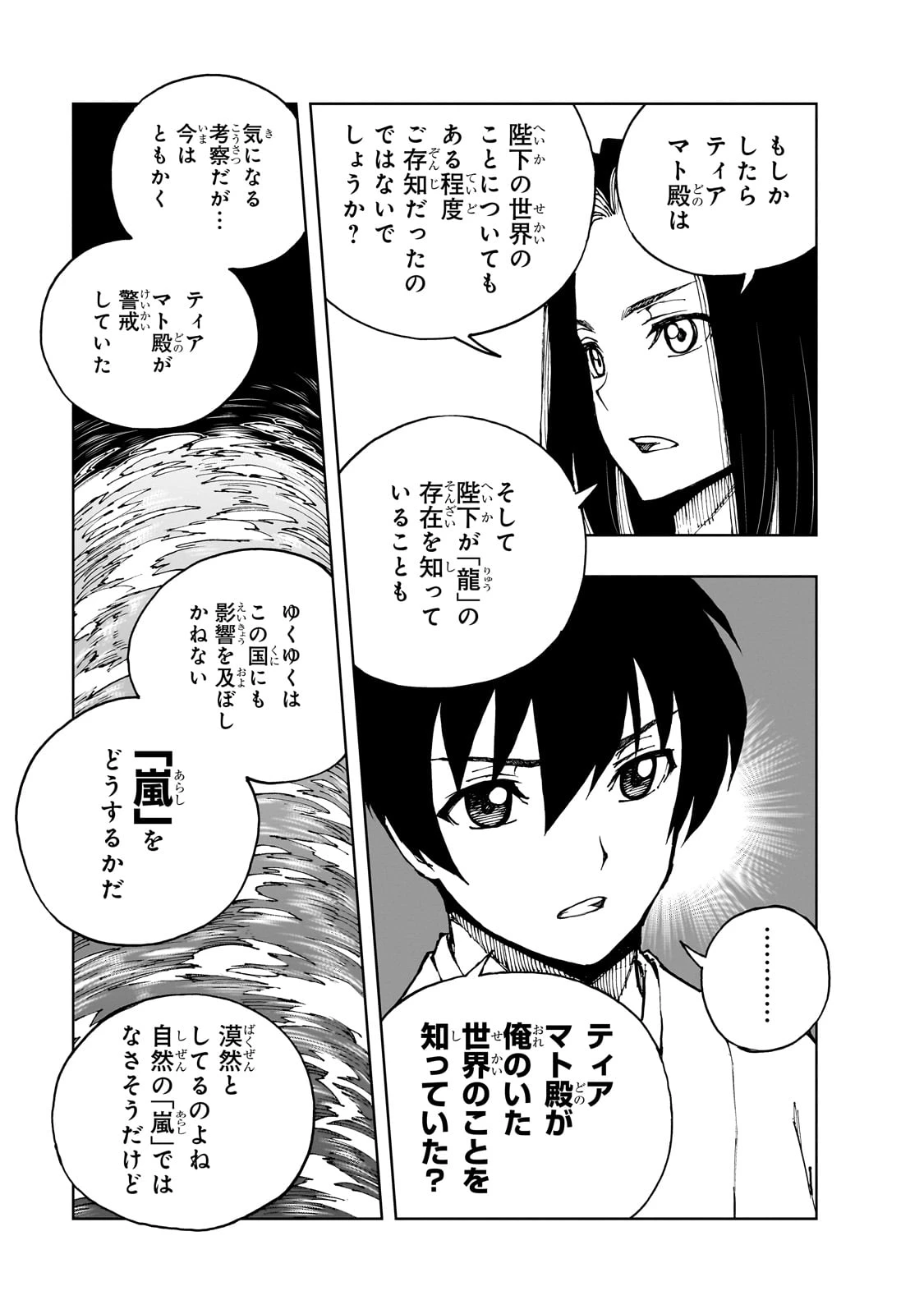 現実主義勇者の王国再建記 第67話 - 15