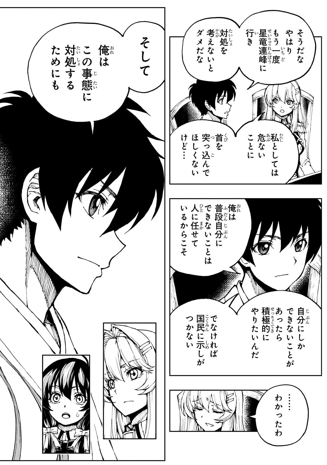 現実主義勇者の王国再建記 第67話 - 16