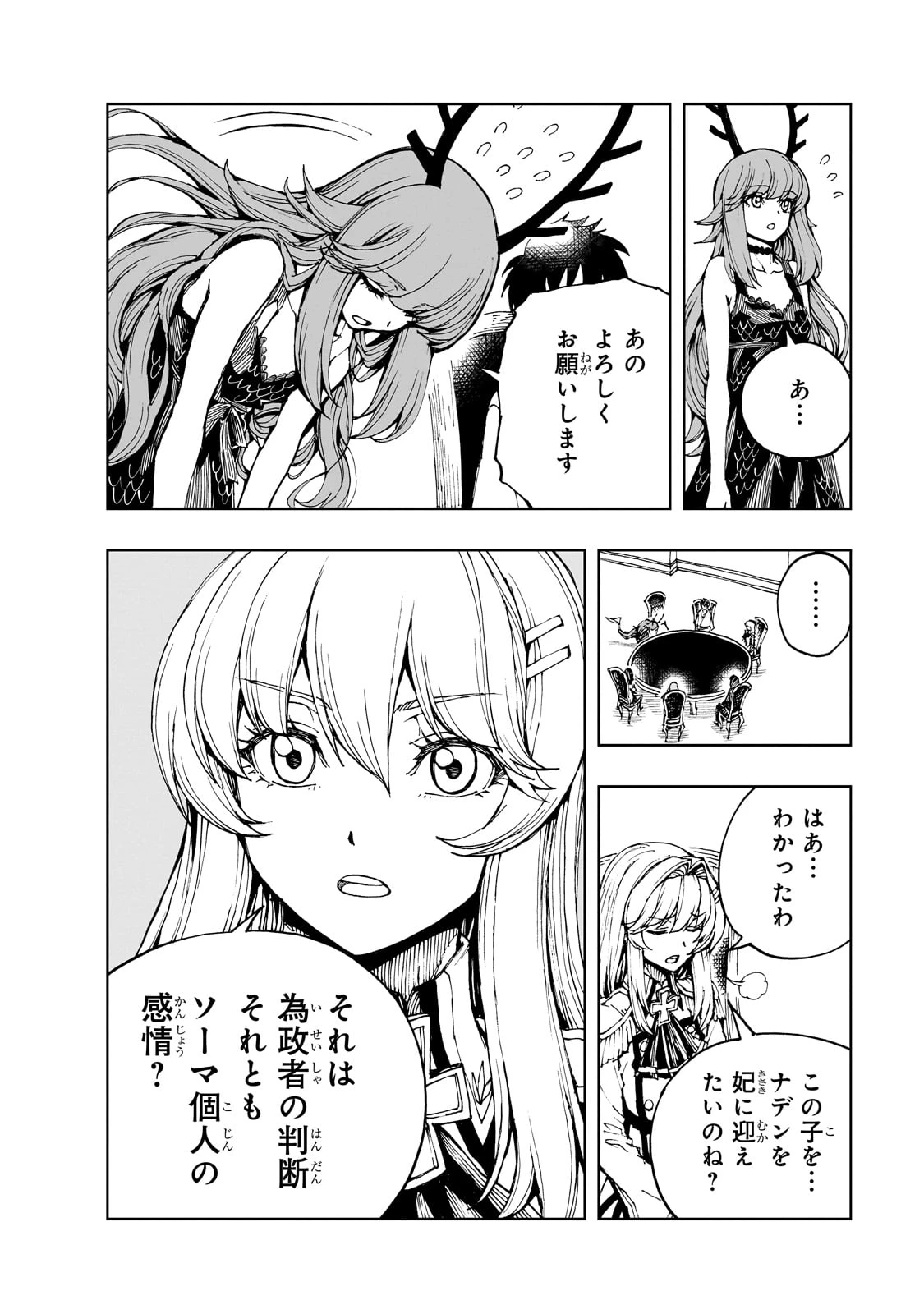 現実主義勇者の王国再建記 第67話 - 18