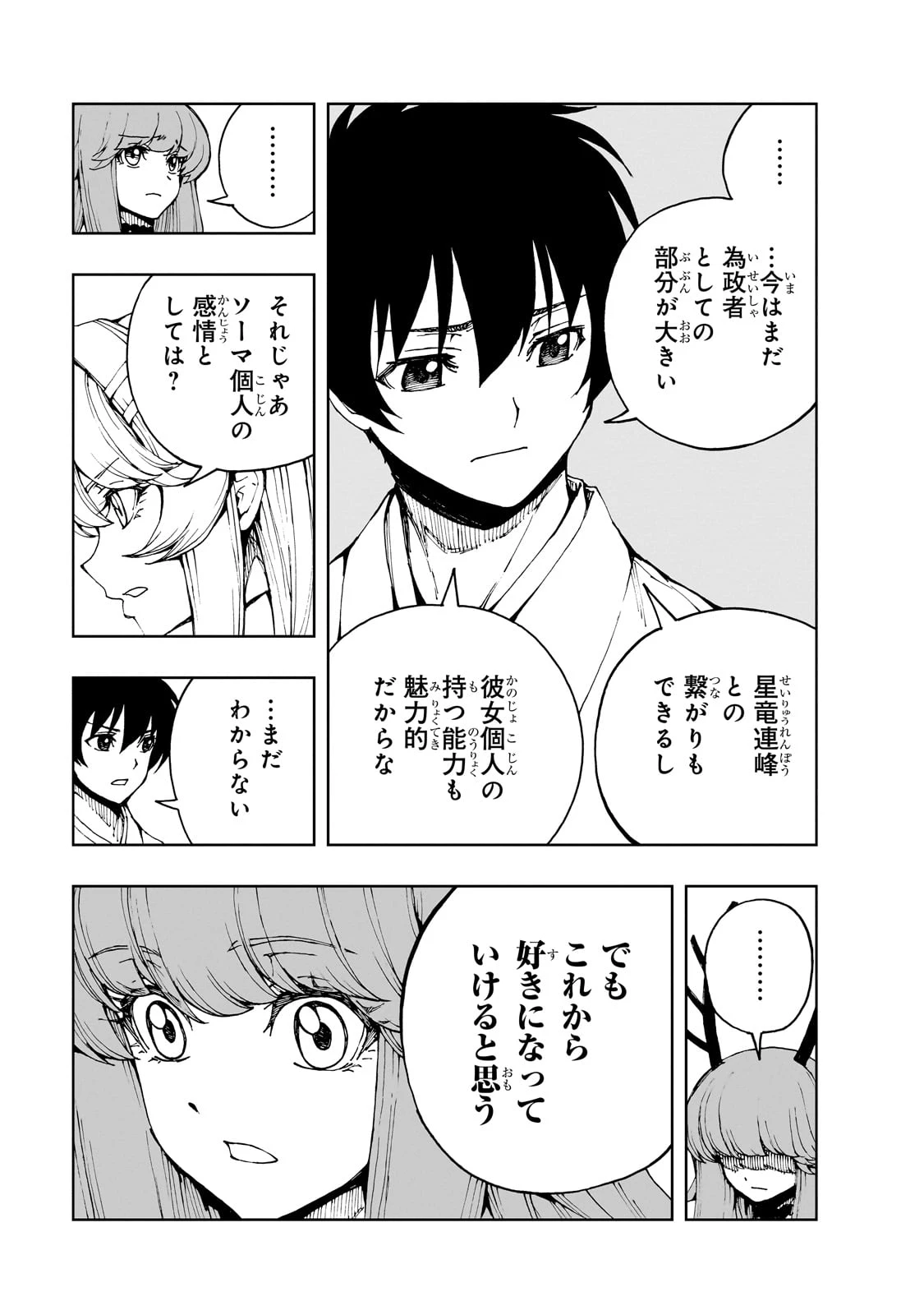 現実主義勇者の王国再建記 第67話 - 19