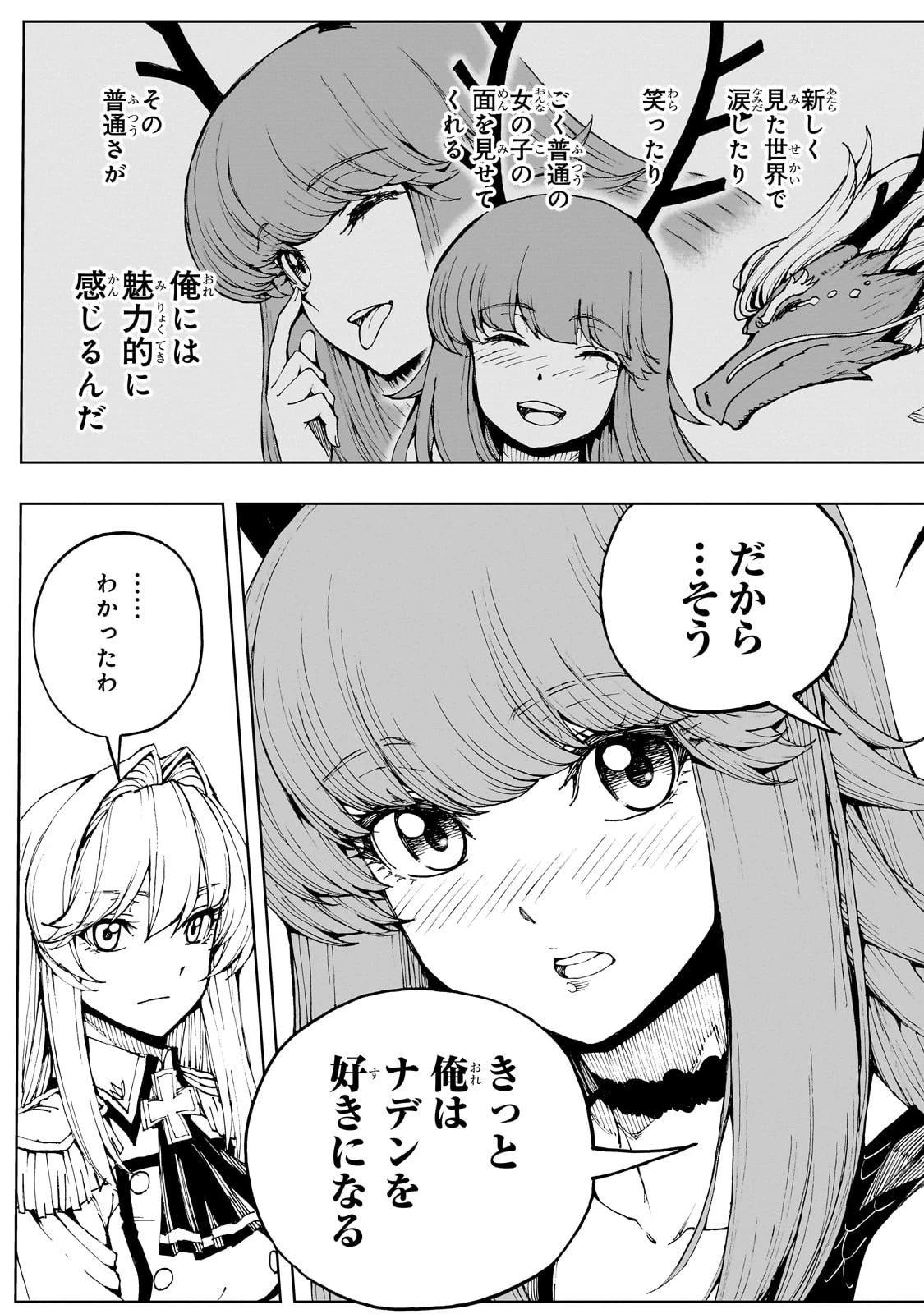 現実主義勇者の王国再建記 第67話 - 21