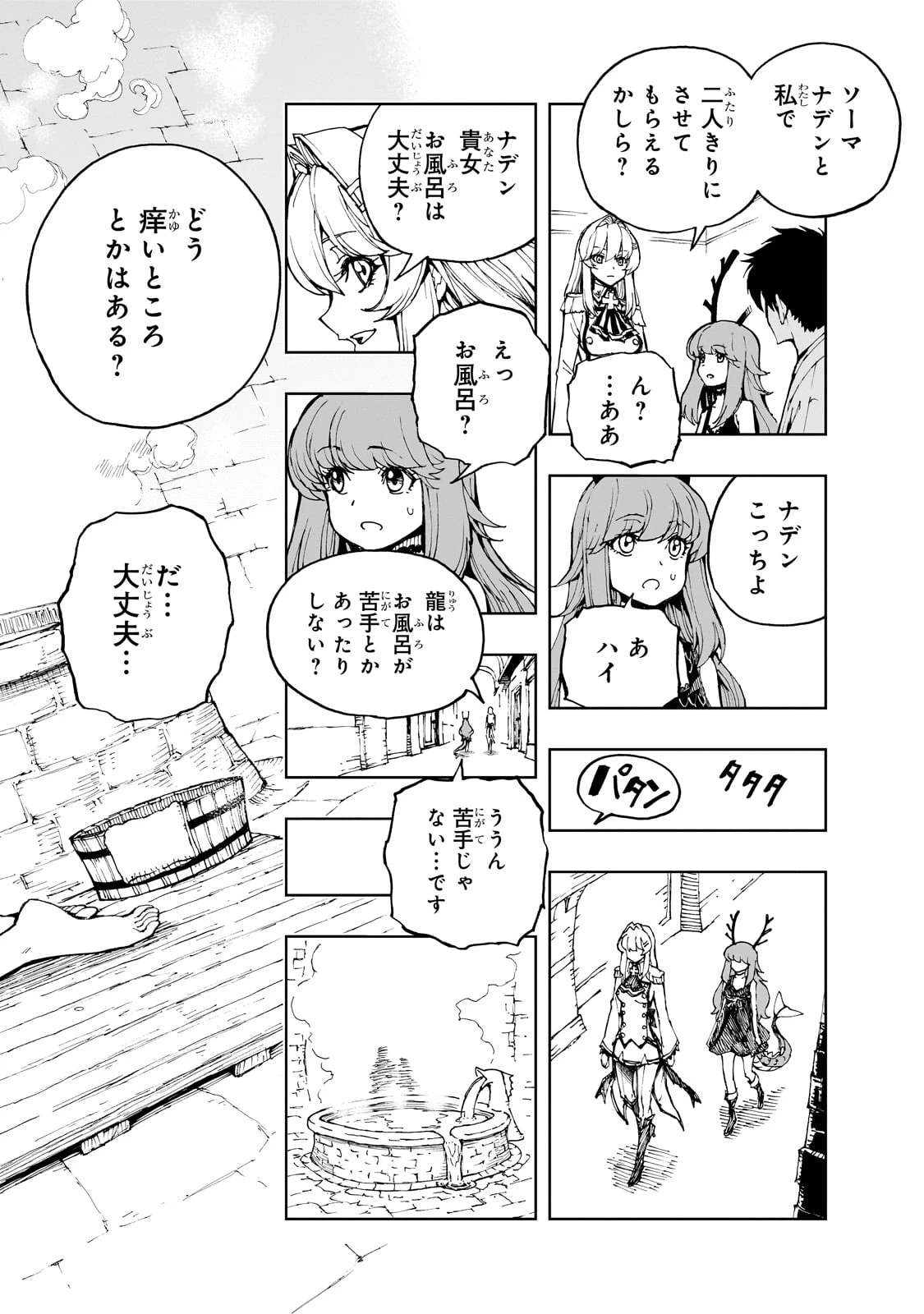 現実主義勇者の王国再建記 第67話 - 22