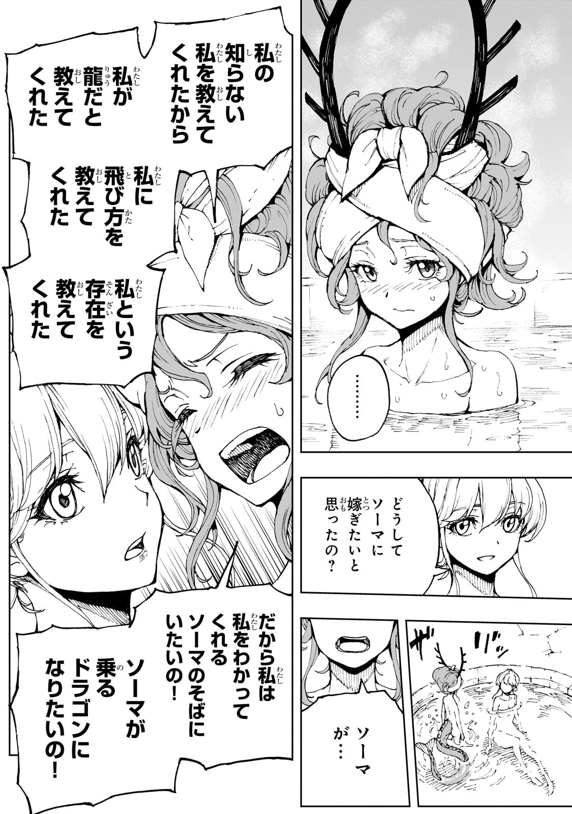 現実主義勇者の王国再建記 第67話 - 25