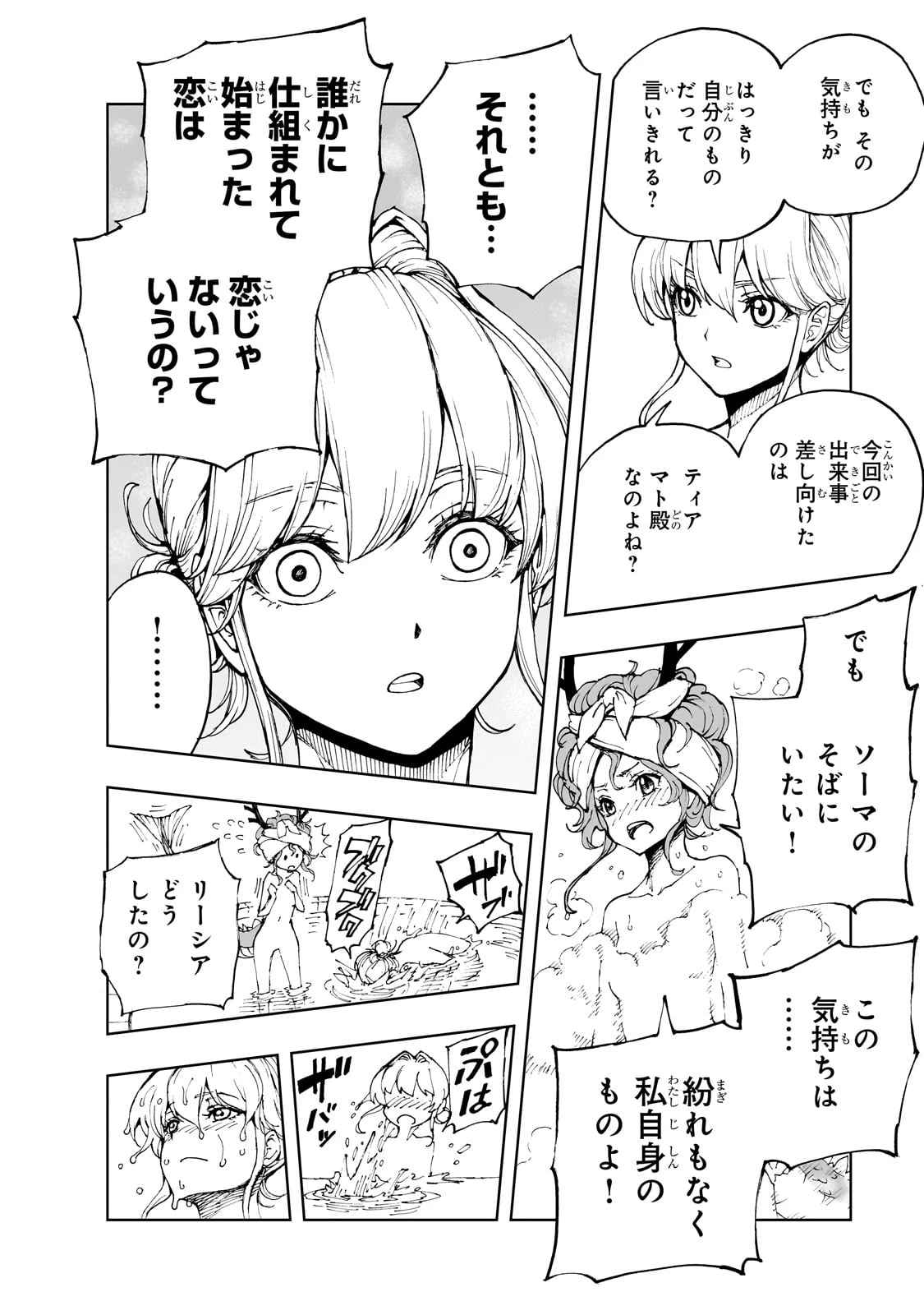 現実主義勇者の王国再建記 第67話 - 26