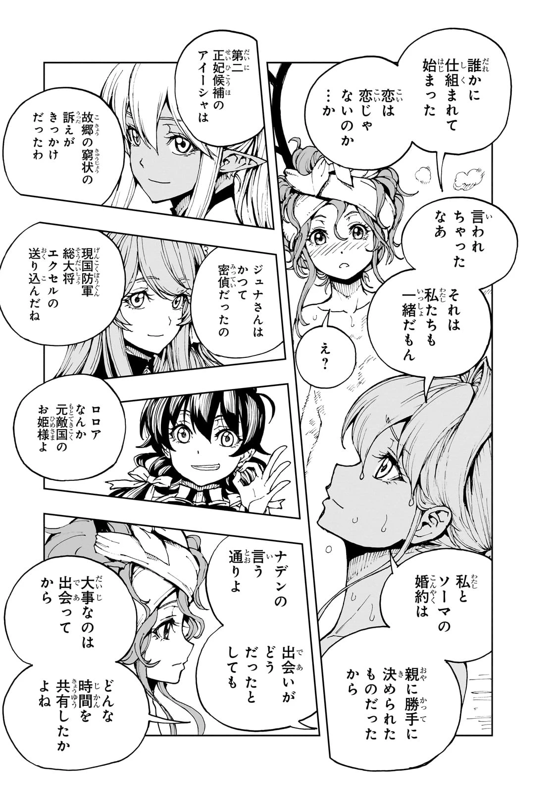 現実主義勇者の王国再建記 第67話 - 27