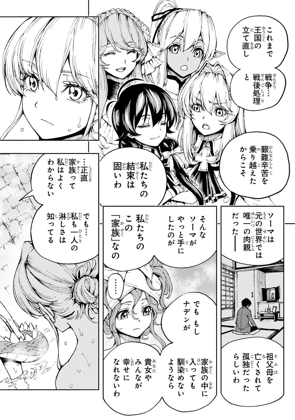 現実主義勇者の王国再建記 第67話 - 28