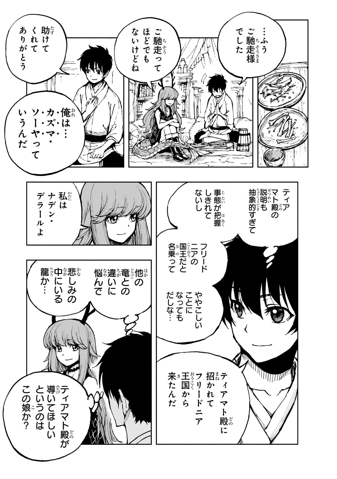 現実主義勇者の王国再建記 第66話 - 1