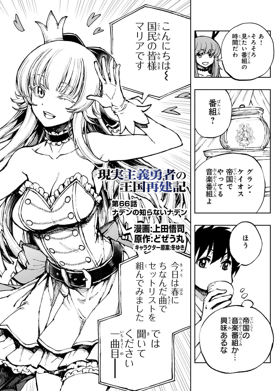 現実主義勇者の王国再建記 第66話 - 2