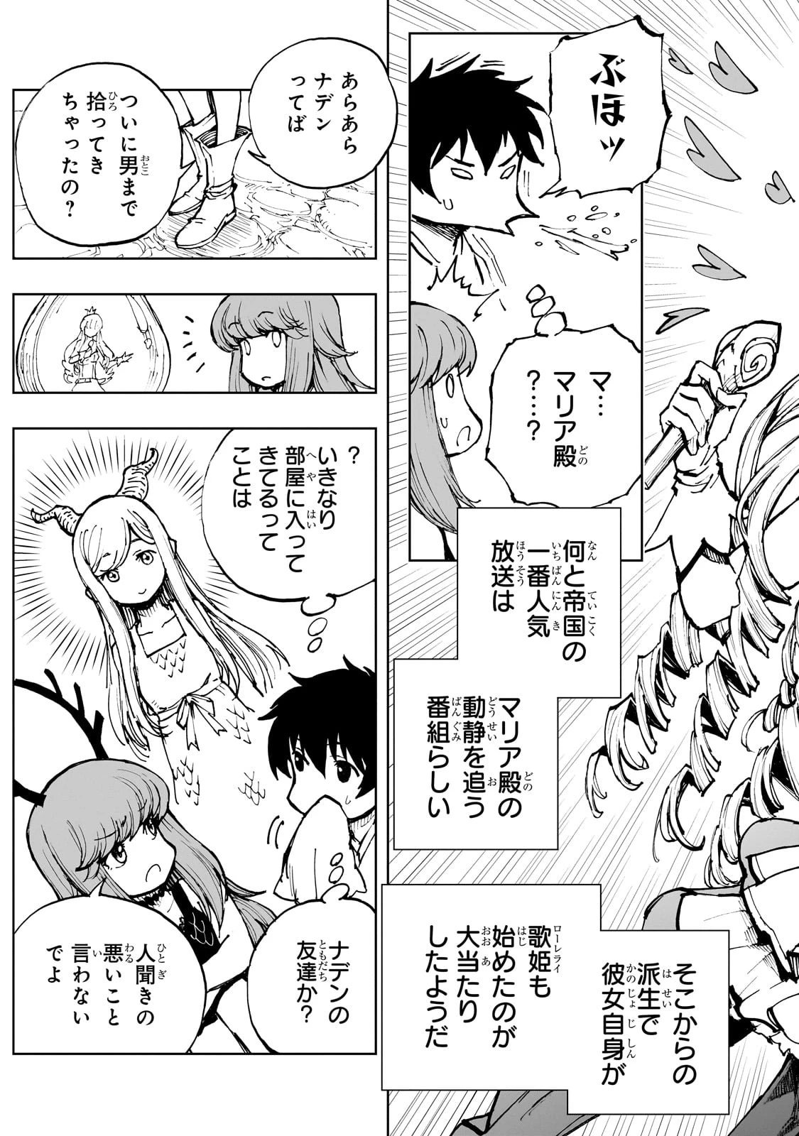 現実主義勇者の王国再建記 第66話 - 3