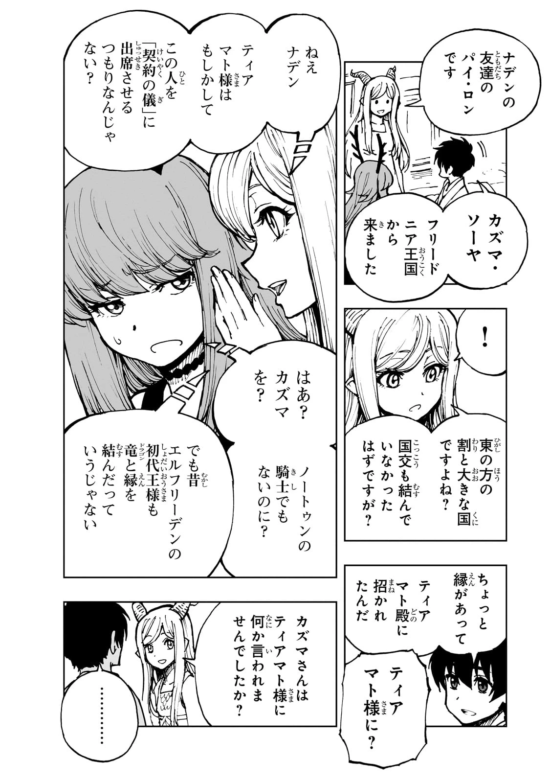 現実主義勇者の王国再建記 第66話 - 4