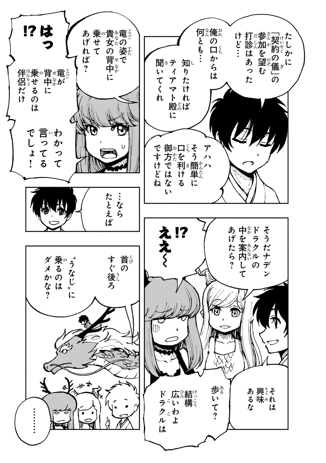 現実主義勇者の王国再建記 第66話 - 5