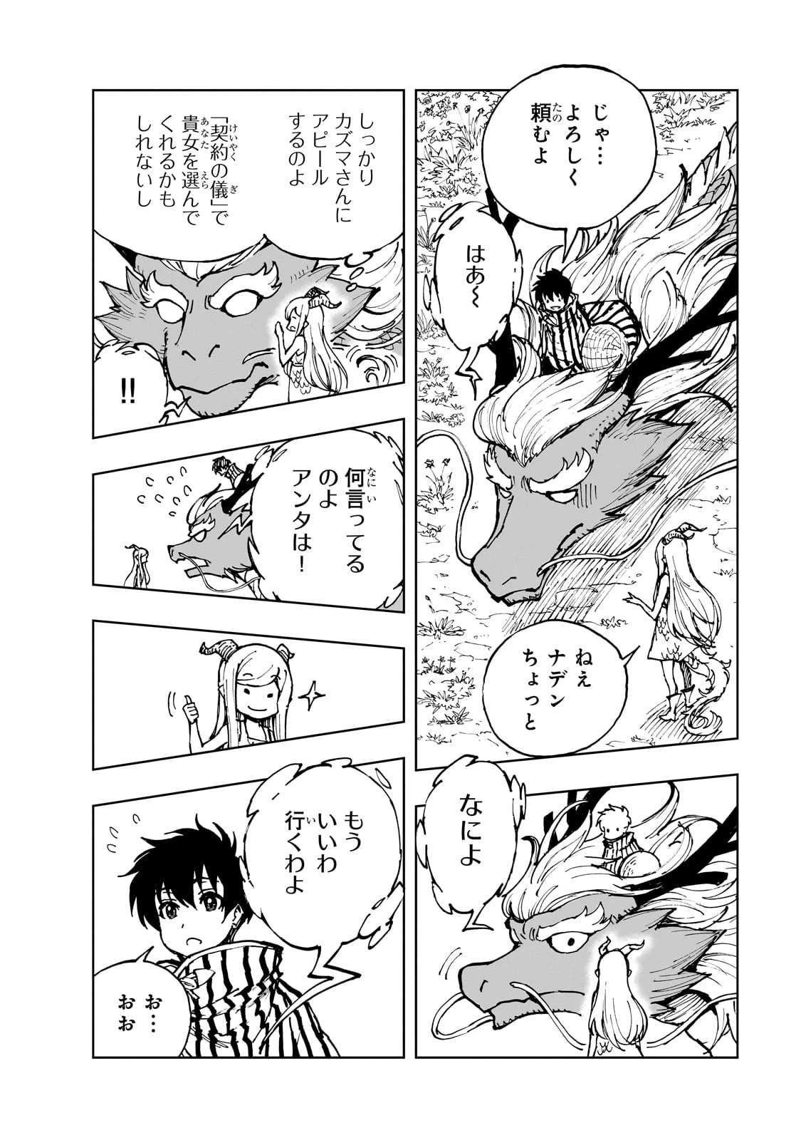 現実主義勇者の王国再建記 第66話 - 6