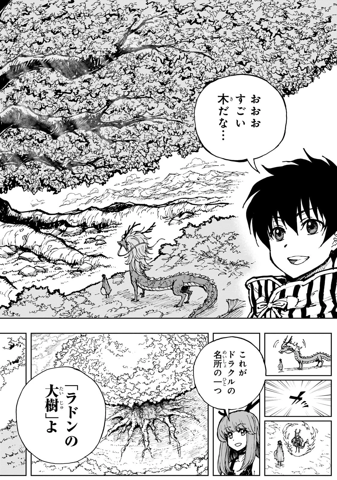 現実主義勇者の王国再建記 第66話 - 8