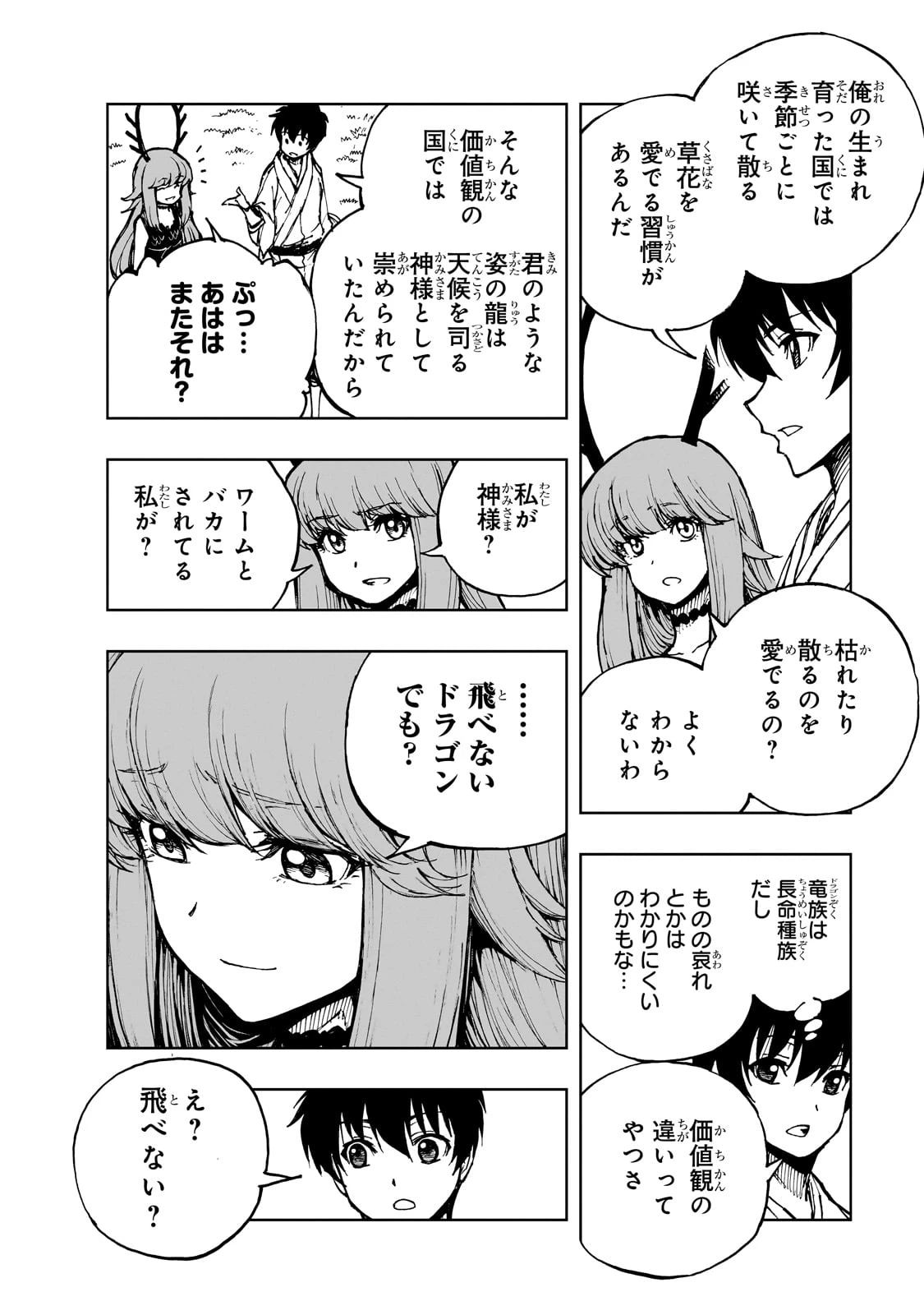 現実主義勇者の王国再建記 第66話 - 10