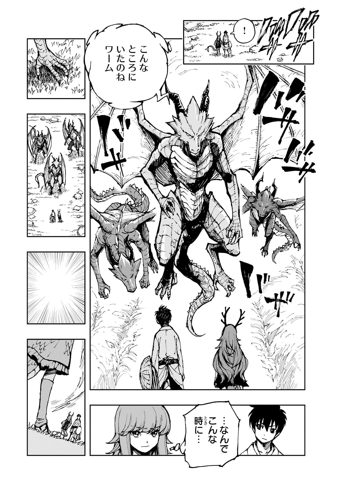 現実主義勇者の王国再建記 第66話 - 11